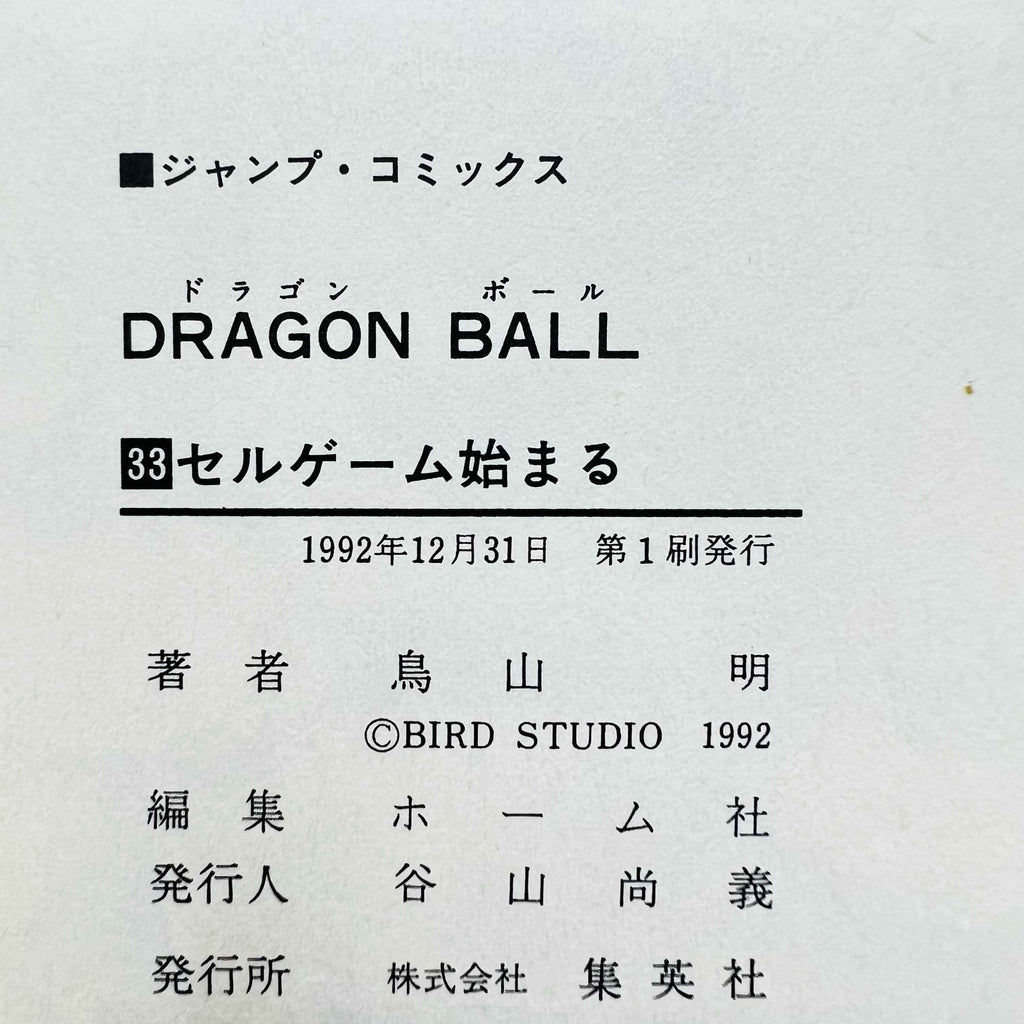 Dragon Ball - Volume 33