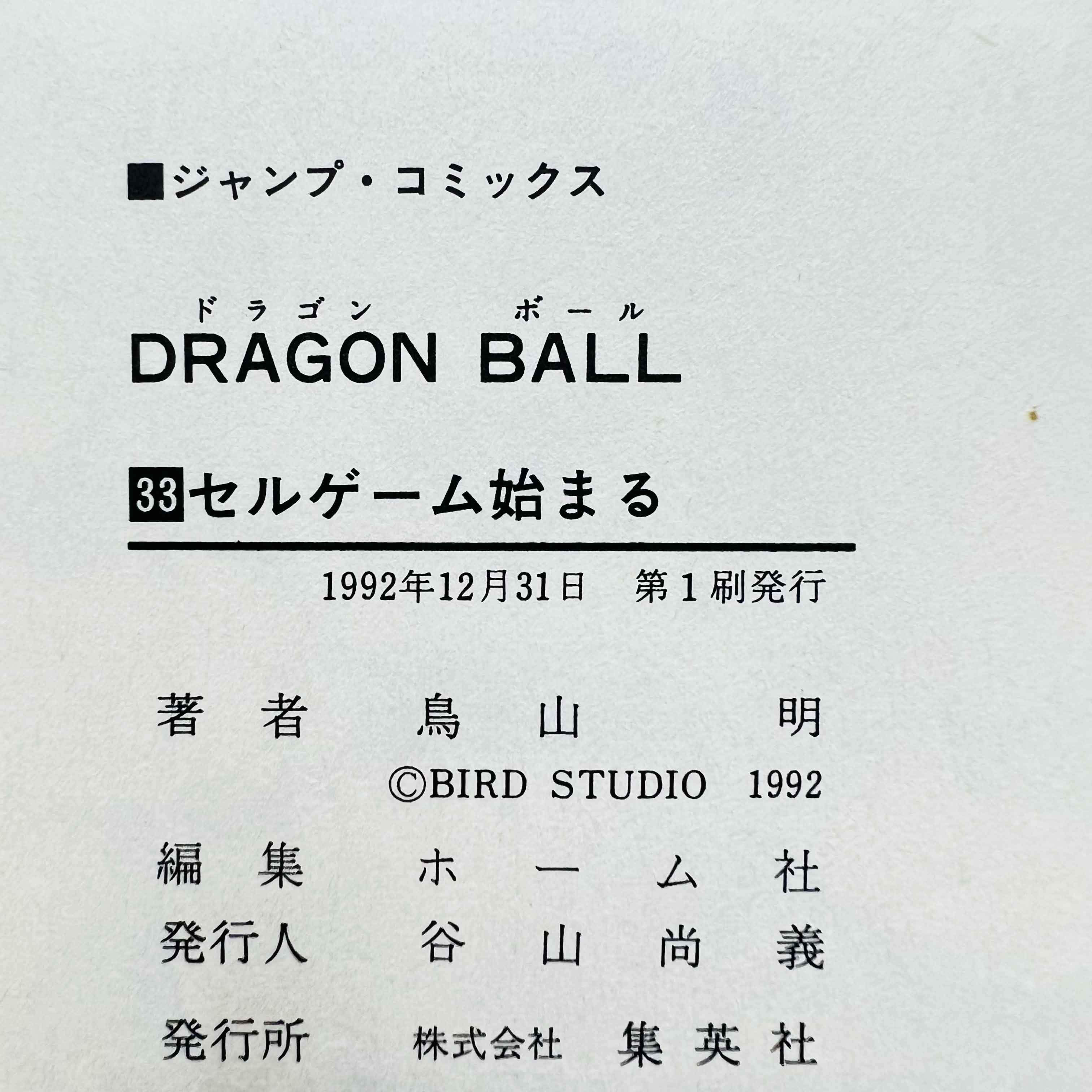 Dragon Ball - Volume 33