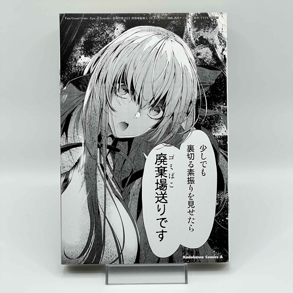 Fate/Grand Order : Epic of Remnant Seraph - Volume 01