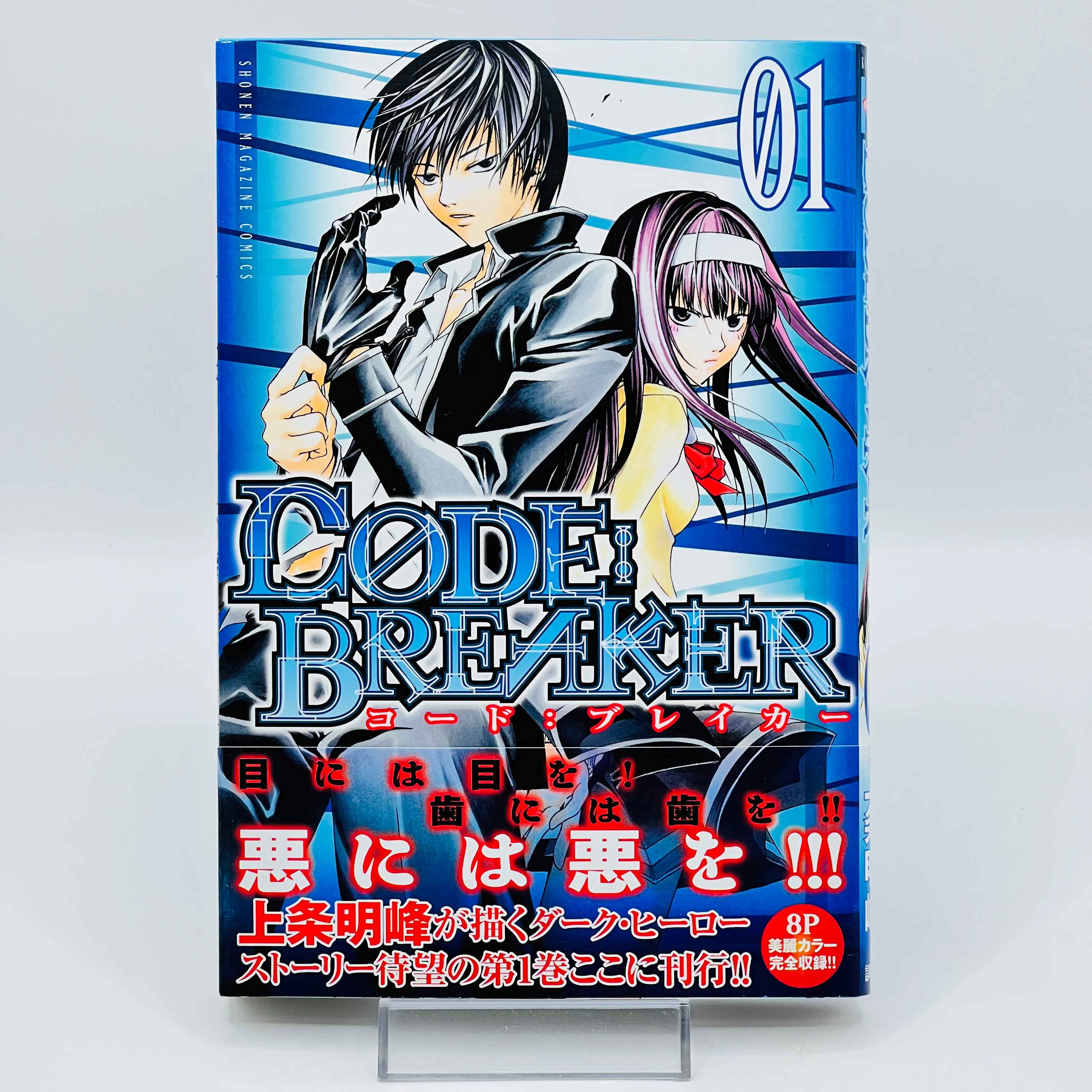 Code Breaker - Volume 01 /w Obi