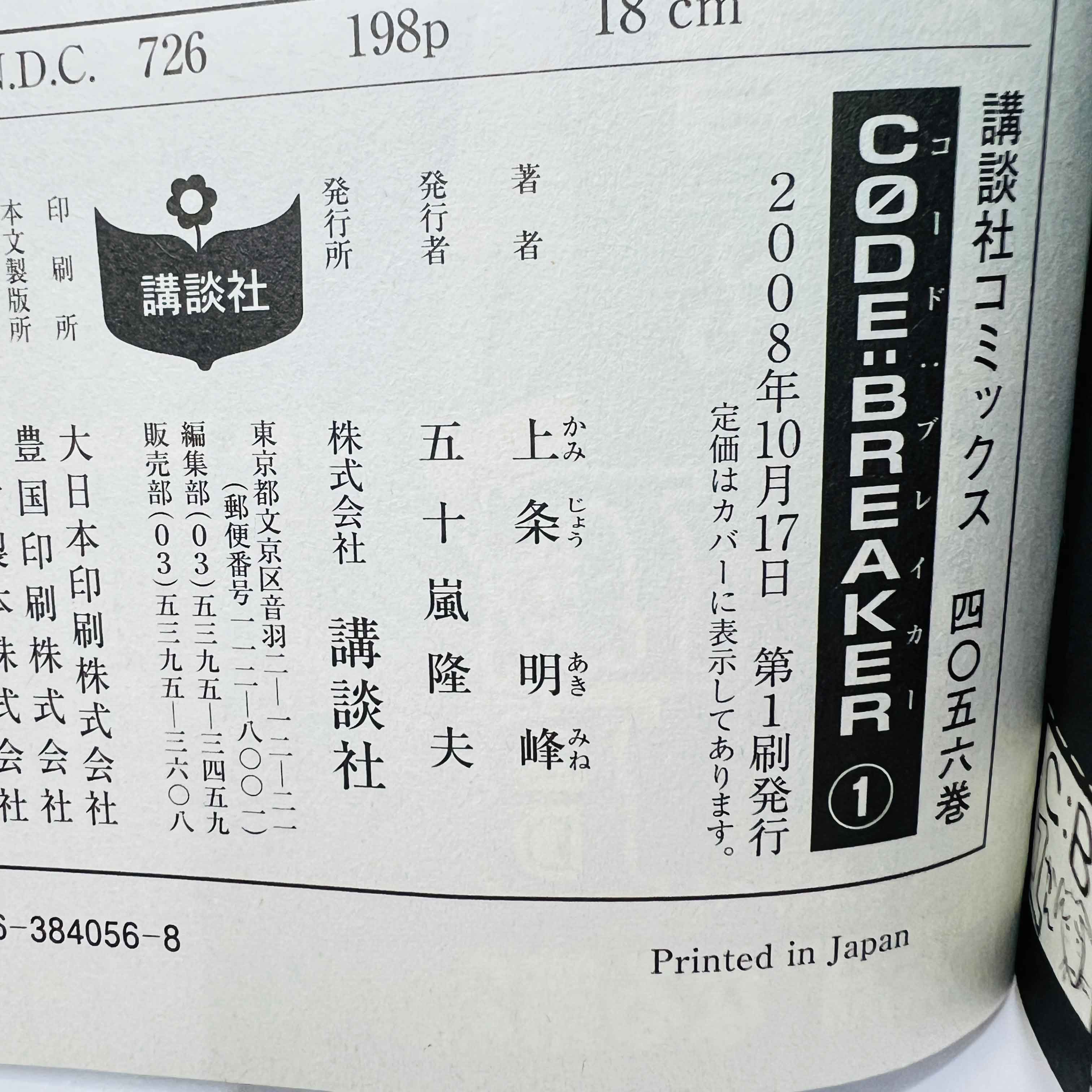 Code Breaker - Volume 01 /w Obi