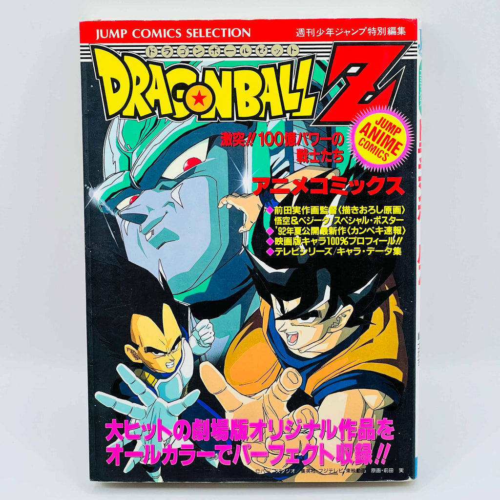 Dragon Ball Z The Return of Cooler - Movie 06 (Jump Anime Comics)