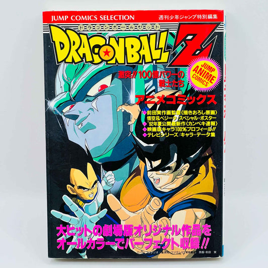 Dragon Ball Z The Return of Cooler (Jump Anime Comics)