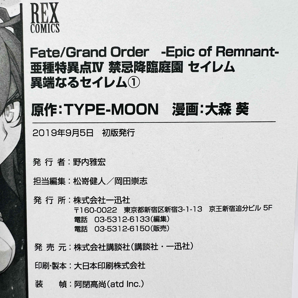 Fate / Grand Order : Epic of Remnant Pseudo Singularity IV Salem - Volume 01 /w Obi