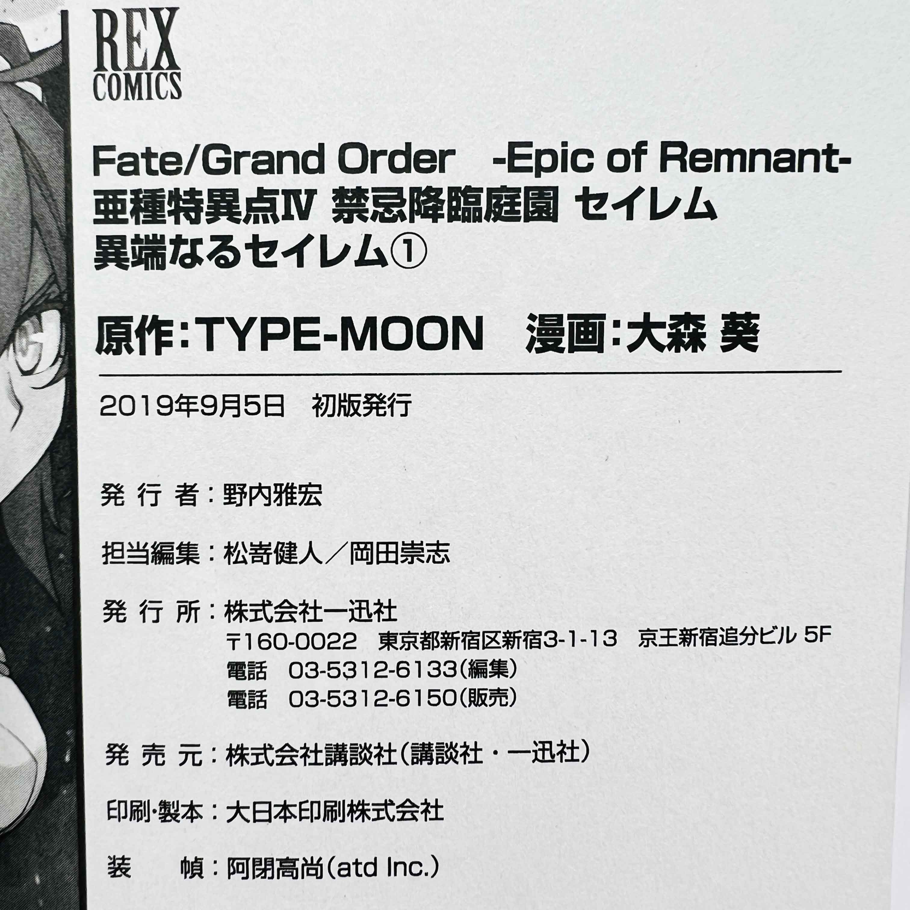 Fate / Grand Order : Epic of Remnant Pseudo Singularity IV Salem - Volume 01 /w Obi