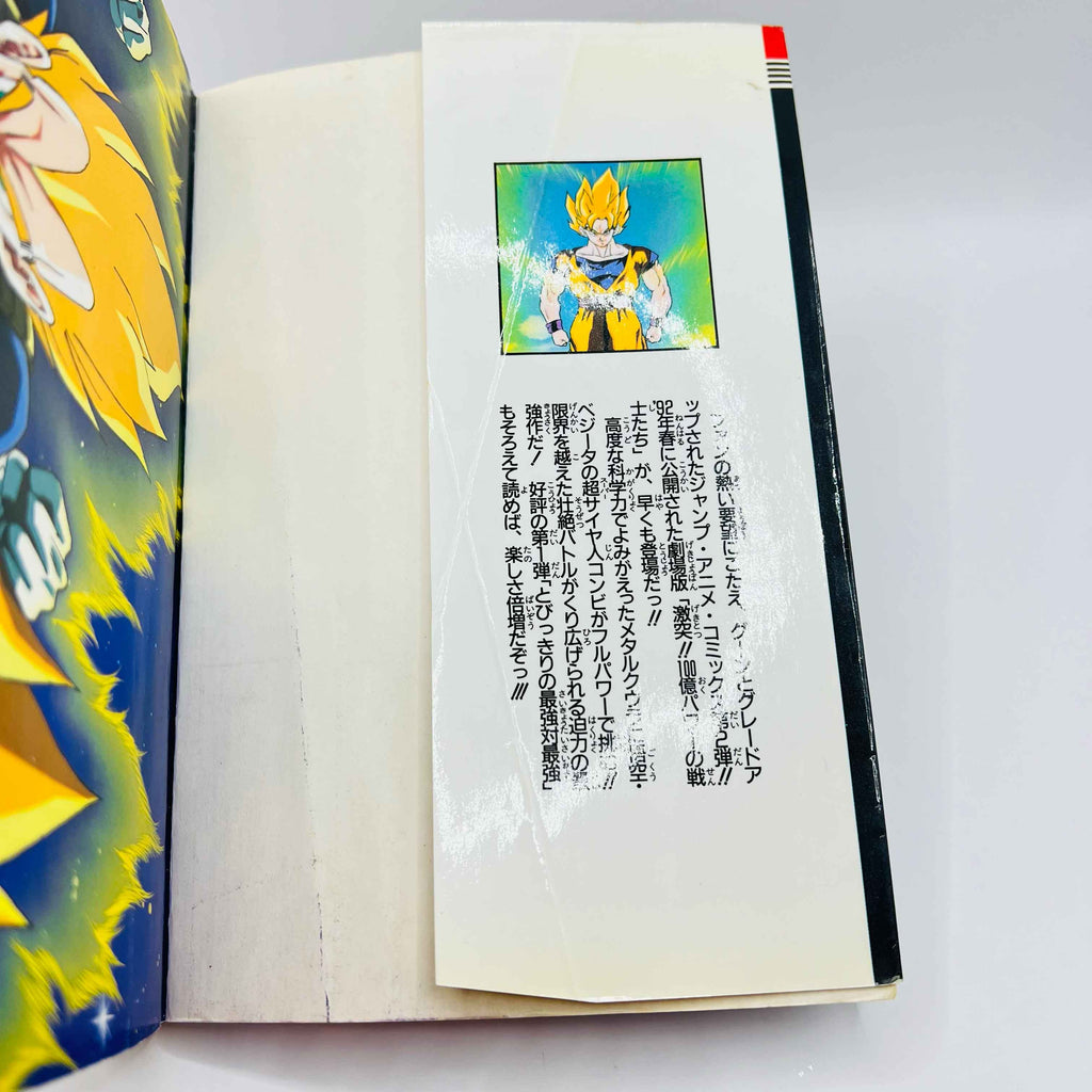 Dragon Ball Z The Return of Cooler - Movie 06 (Jump Anime Comics)