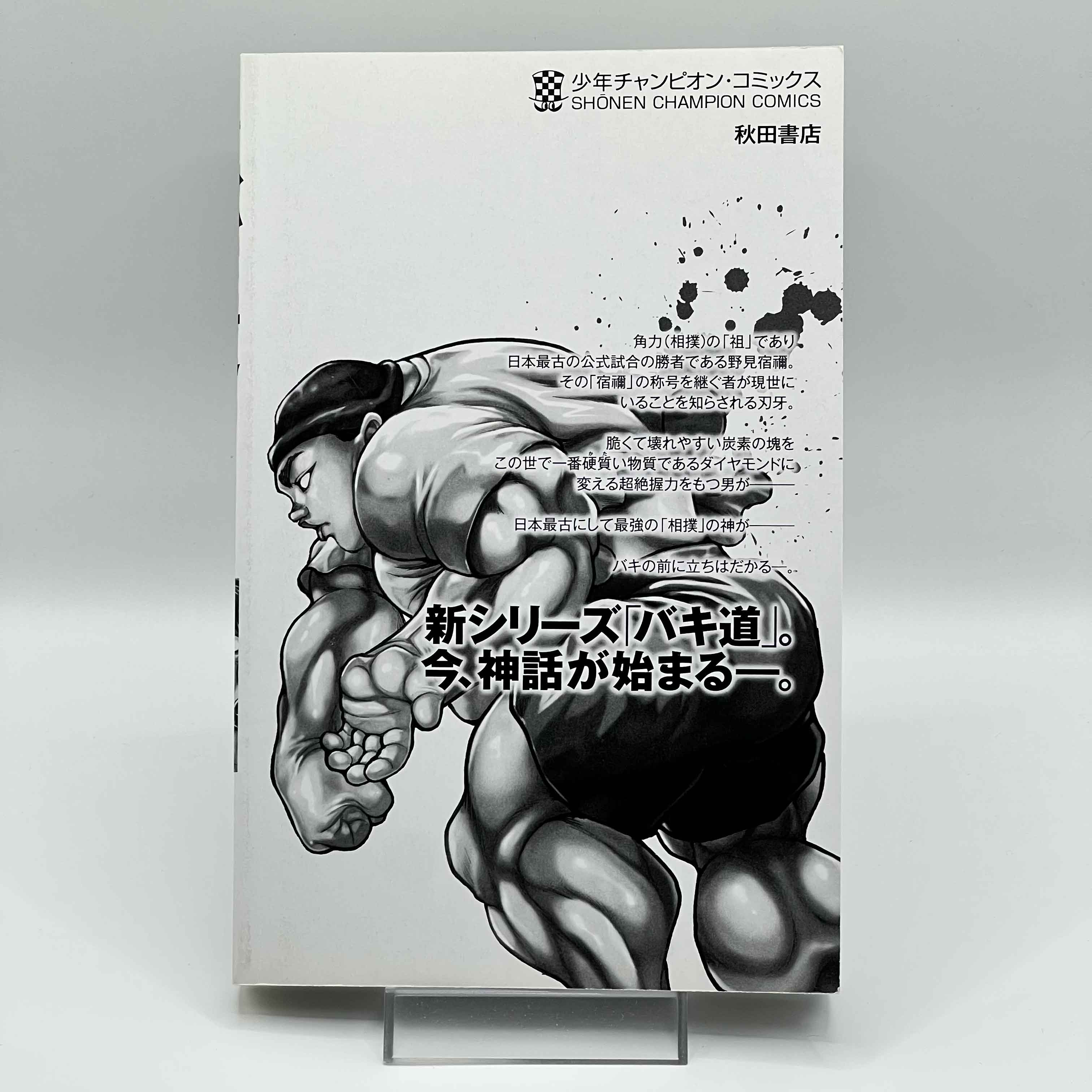 Bakidou - Volume 01