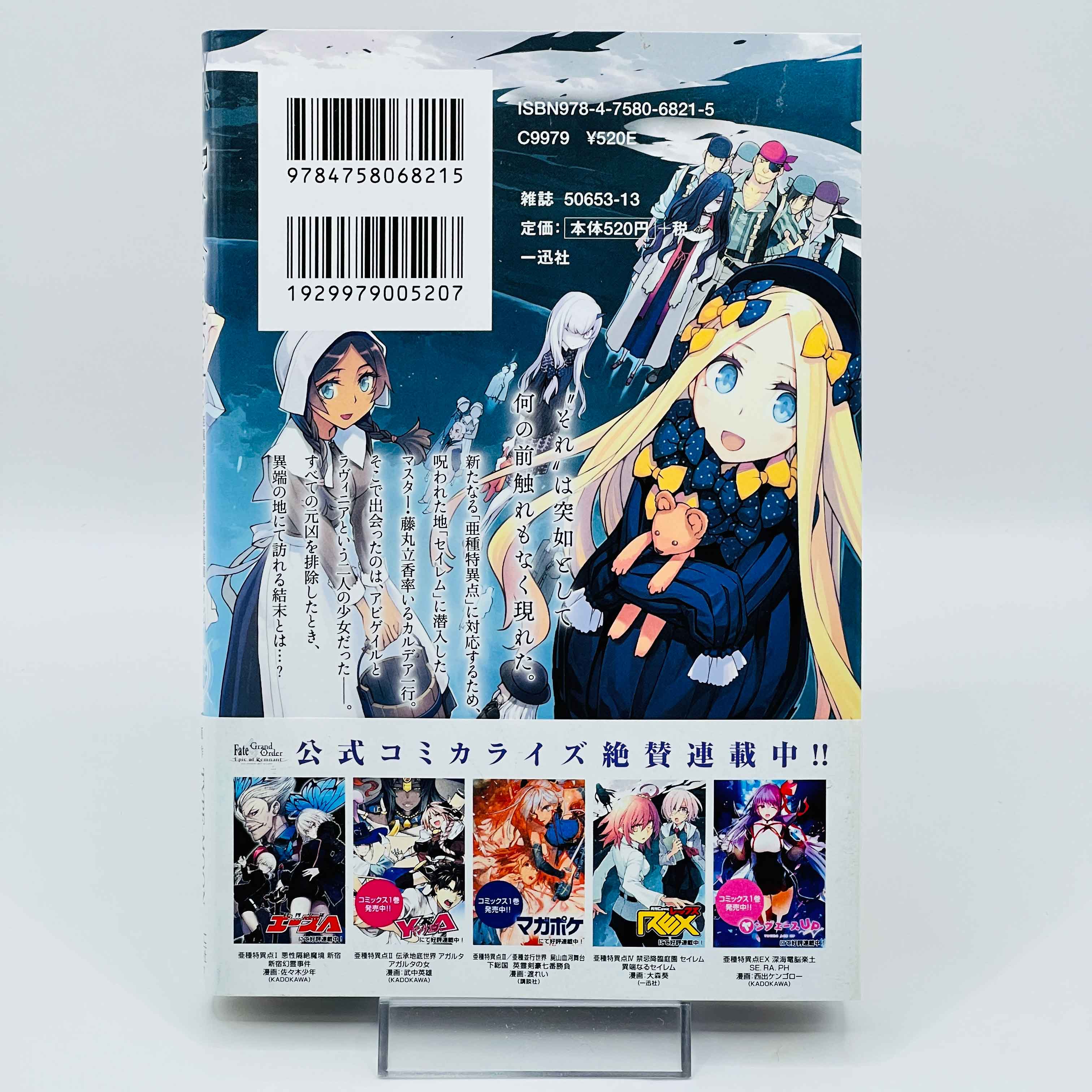 Fate / Grand Order : Epic of Remnant Pseudo Singularity IV Salem - Volume 01 /w Obi