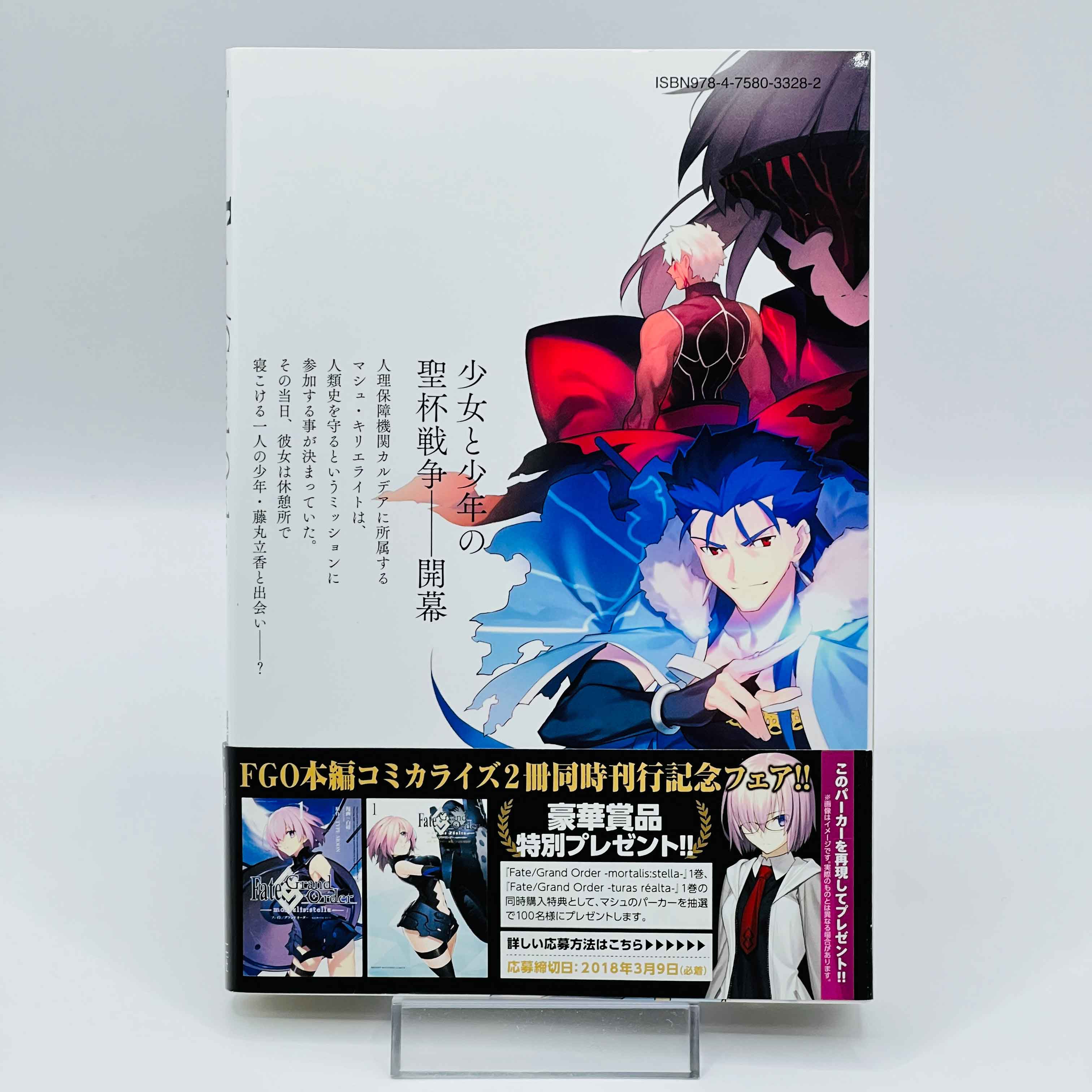 Fate / Grand Order - Mortalis : Stella - Volume 01 /w Obi