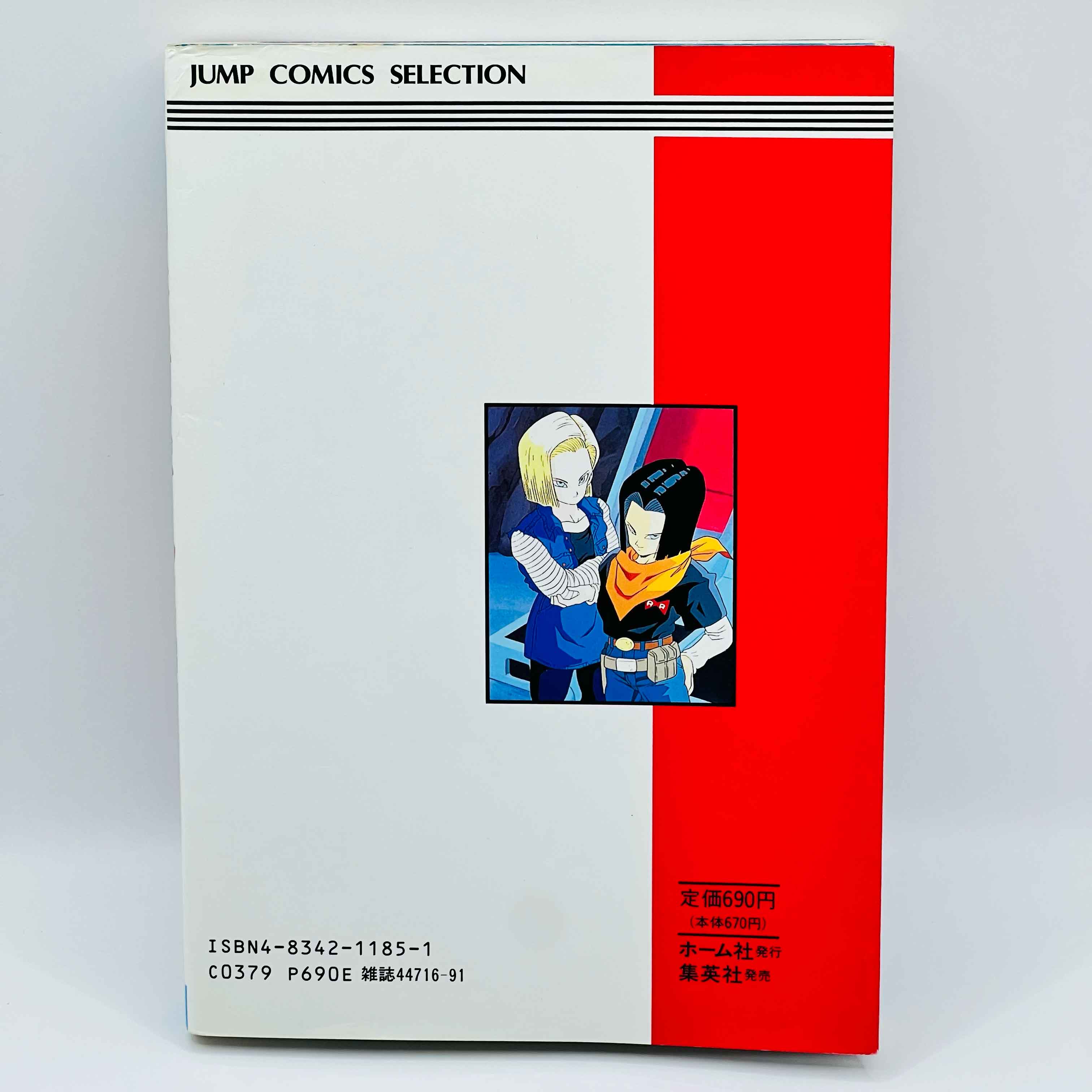 Dragon Ball Z Trunks Story - TV Special 02 (Jump Anime Comics)
