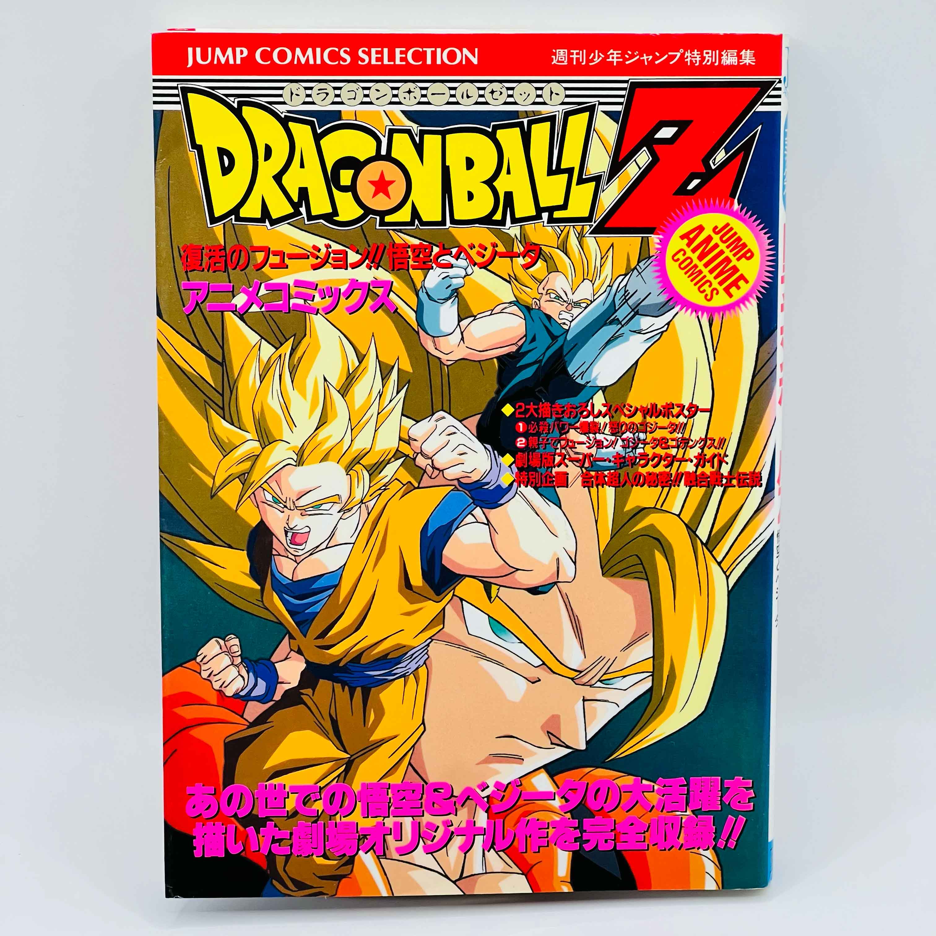 Dragon Ball Z Fusion Reborn - Movie 12 (Jump Anime Comics)