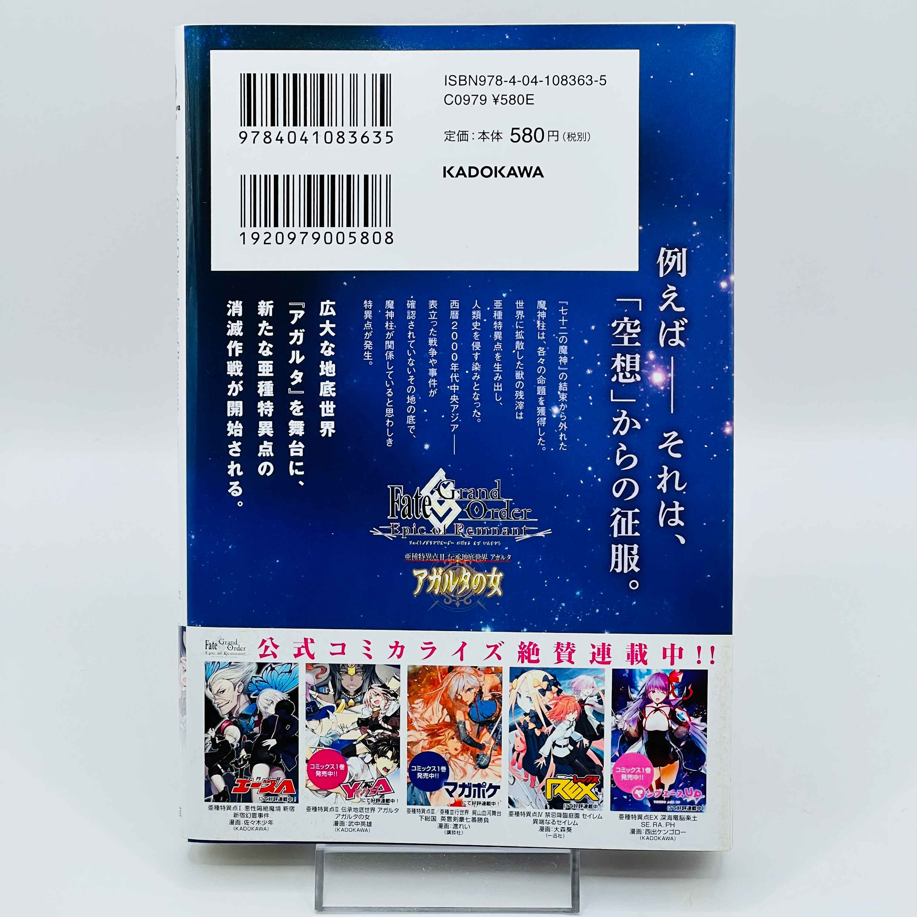 Fate / Grand Order : Epic of Remnant Women of Agartha - Volume 01 /w Obi