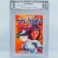 BGS 6.5 - Neon Genesis Evangelion Volume 01