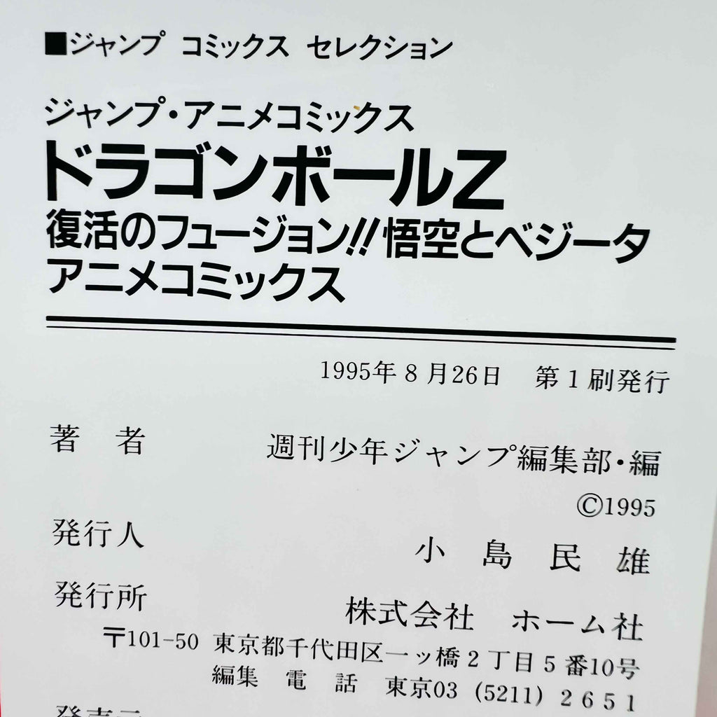 Dragon Ball Z Fusion Reborn - Movie 12 (Jump Anime Comics)