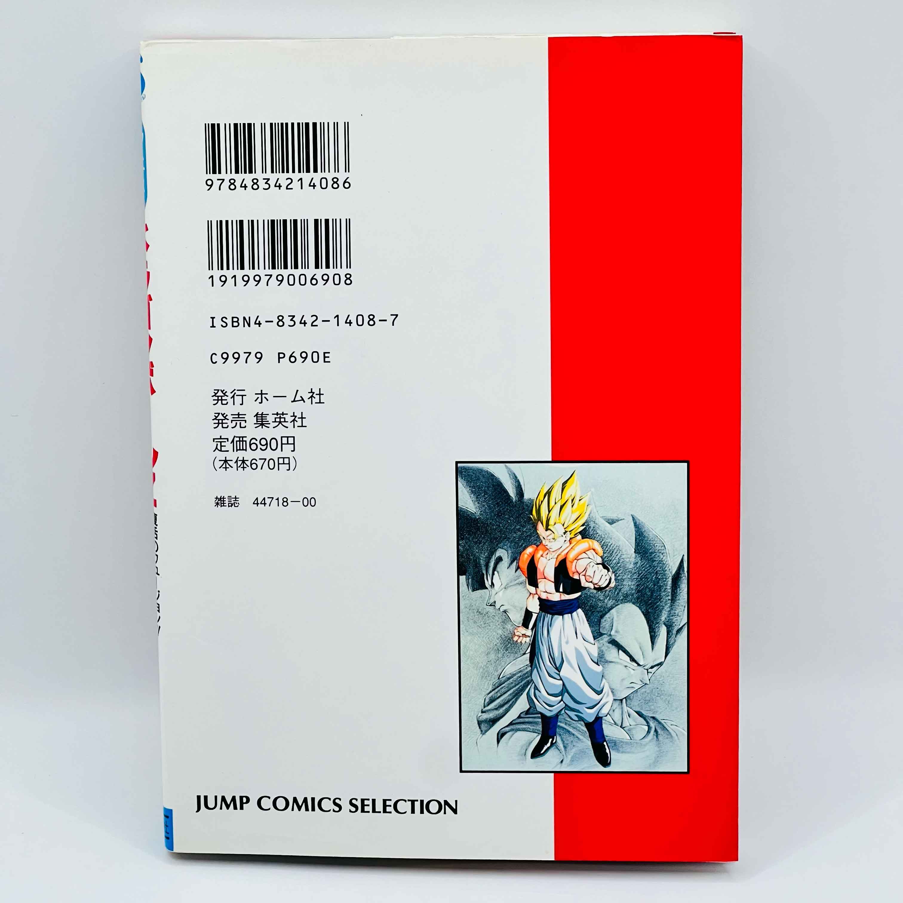 Dragon Ball Z Fusion Reborn - Movie 12 (Jump Anime Comics)