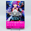 Fate/Grand Order : Epic of Remnant Seraph - Volume 01 /w Obi