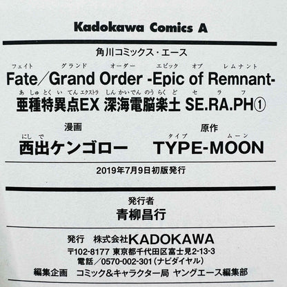 Fate / Grand Order : Epic of Remnant Seraph - 巻 01 /帯付き