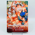 Fate / Grand Order : Epic of Remnant Pseudo Singularity III Shimousa - Volume 01 /w Obi