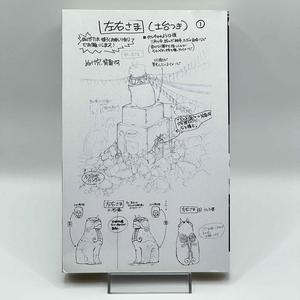 Yomi no Tsugai - Volume 01 /w Obi
