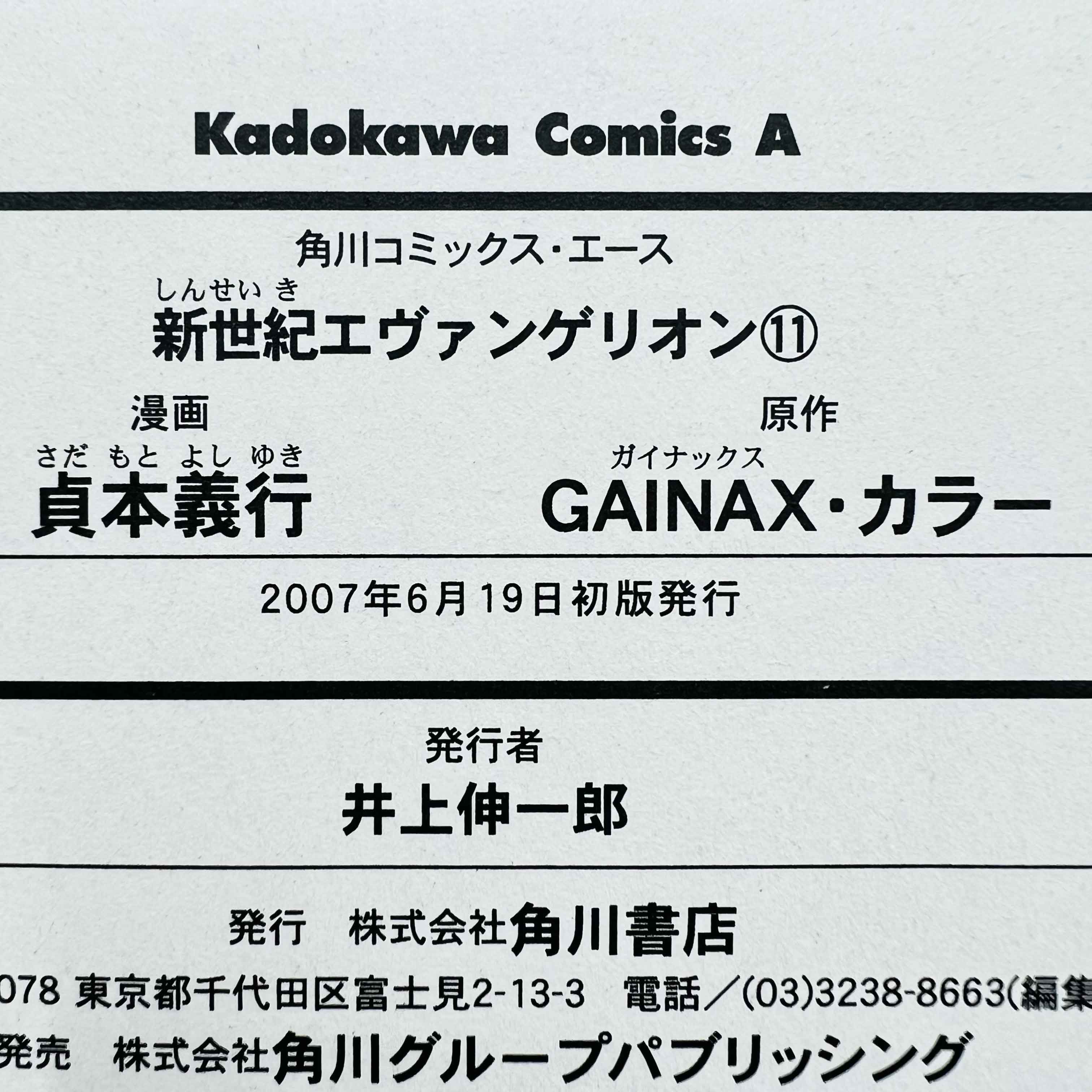 Neon Genesis Evangelion - Volume 11 /w Obi