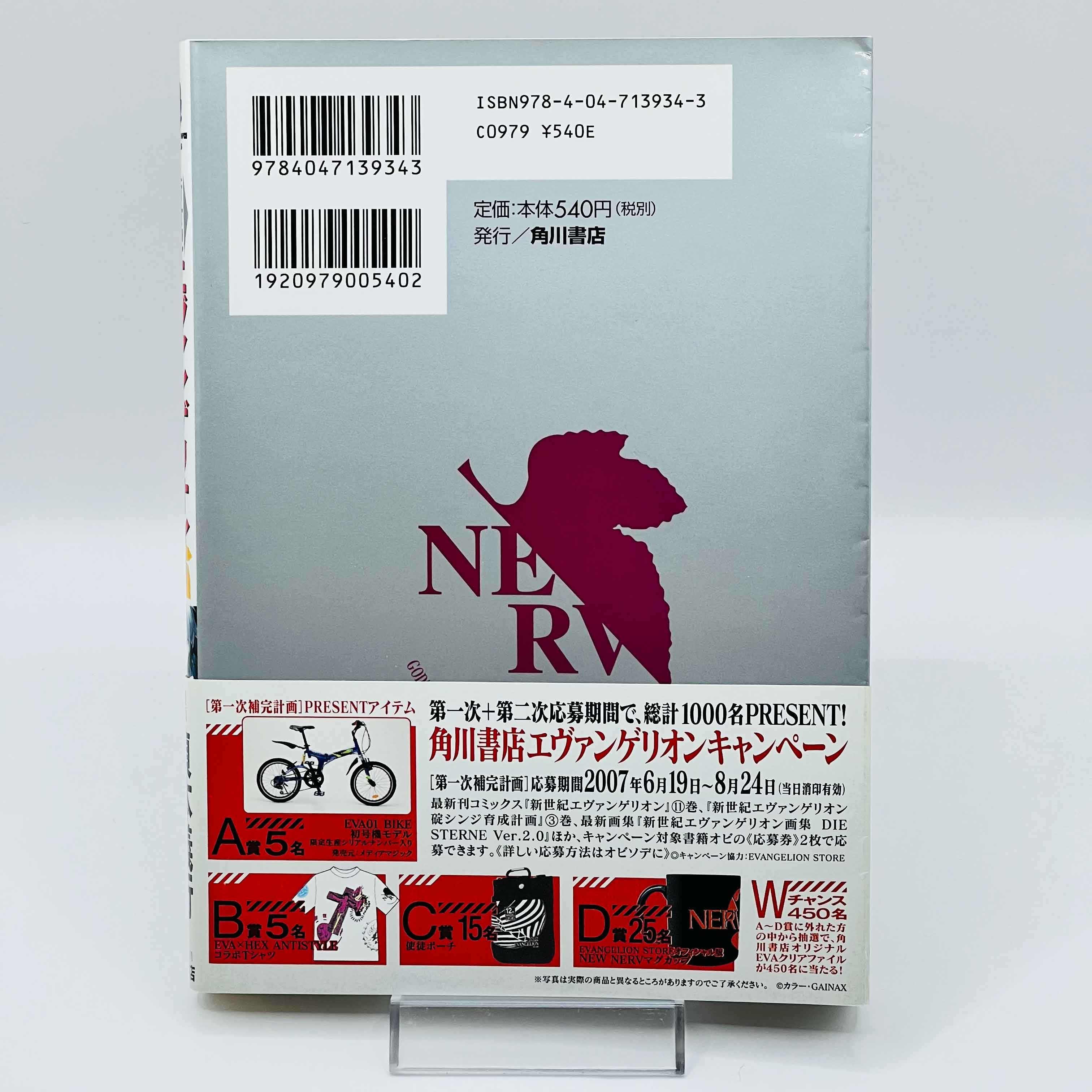 Neon Genesis Evangelion - Volume 11 /w Obi