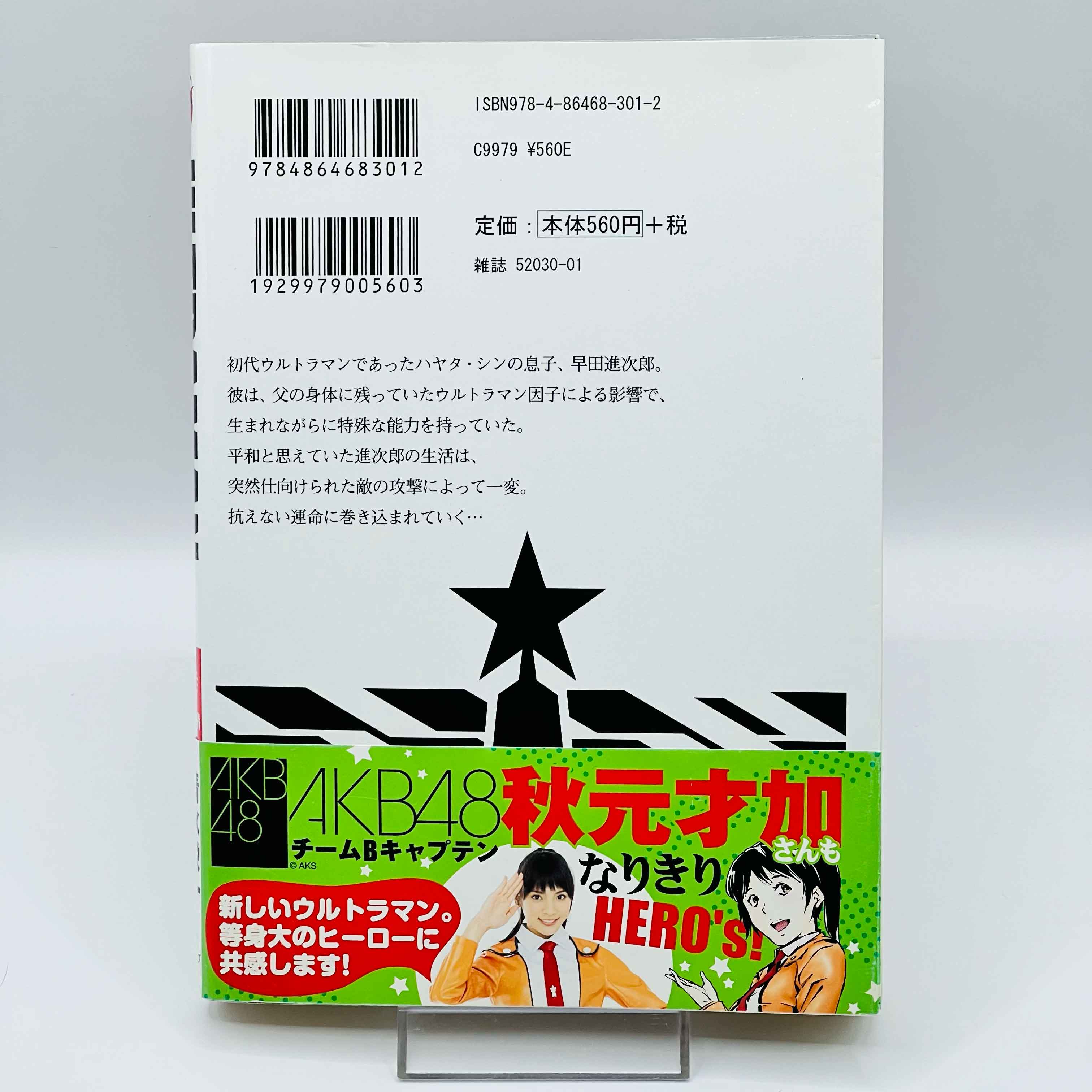 Ultraman - Volume 01 /w Obi