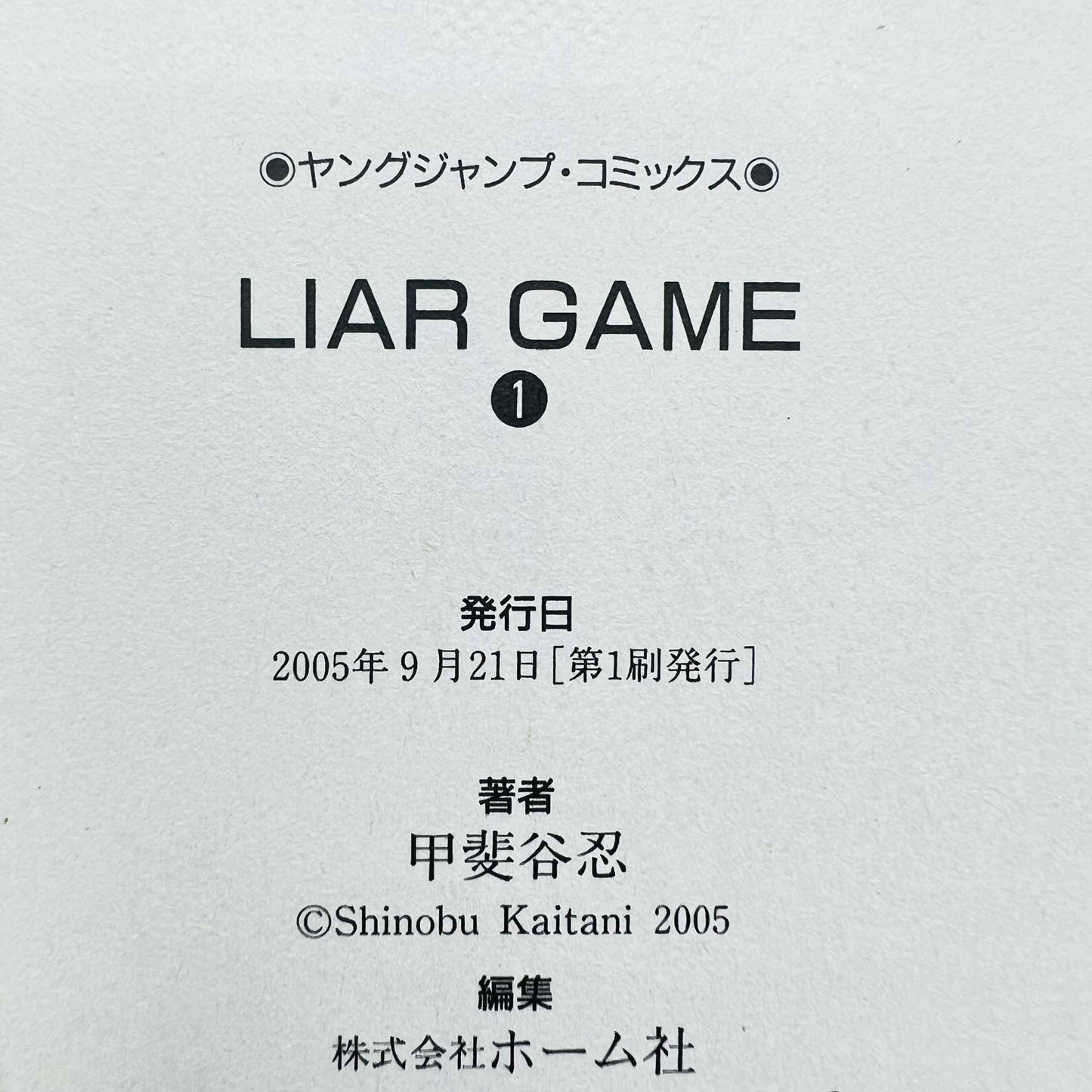 「Wish - Reserved」 Liar Game - Volume 01