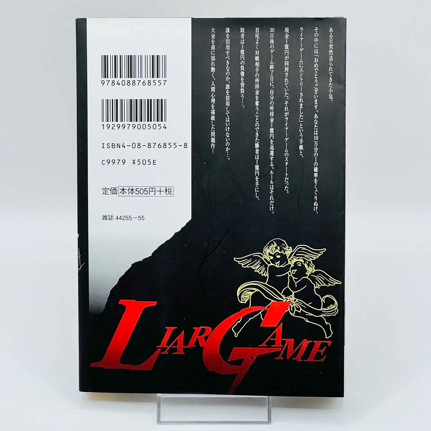 「Wish - Reserved」 Liar Game - Volume 01