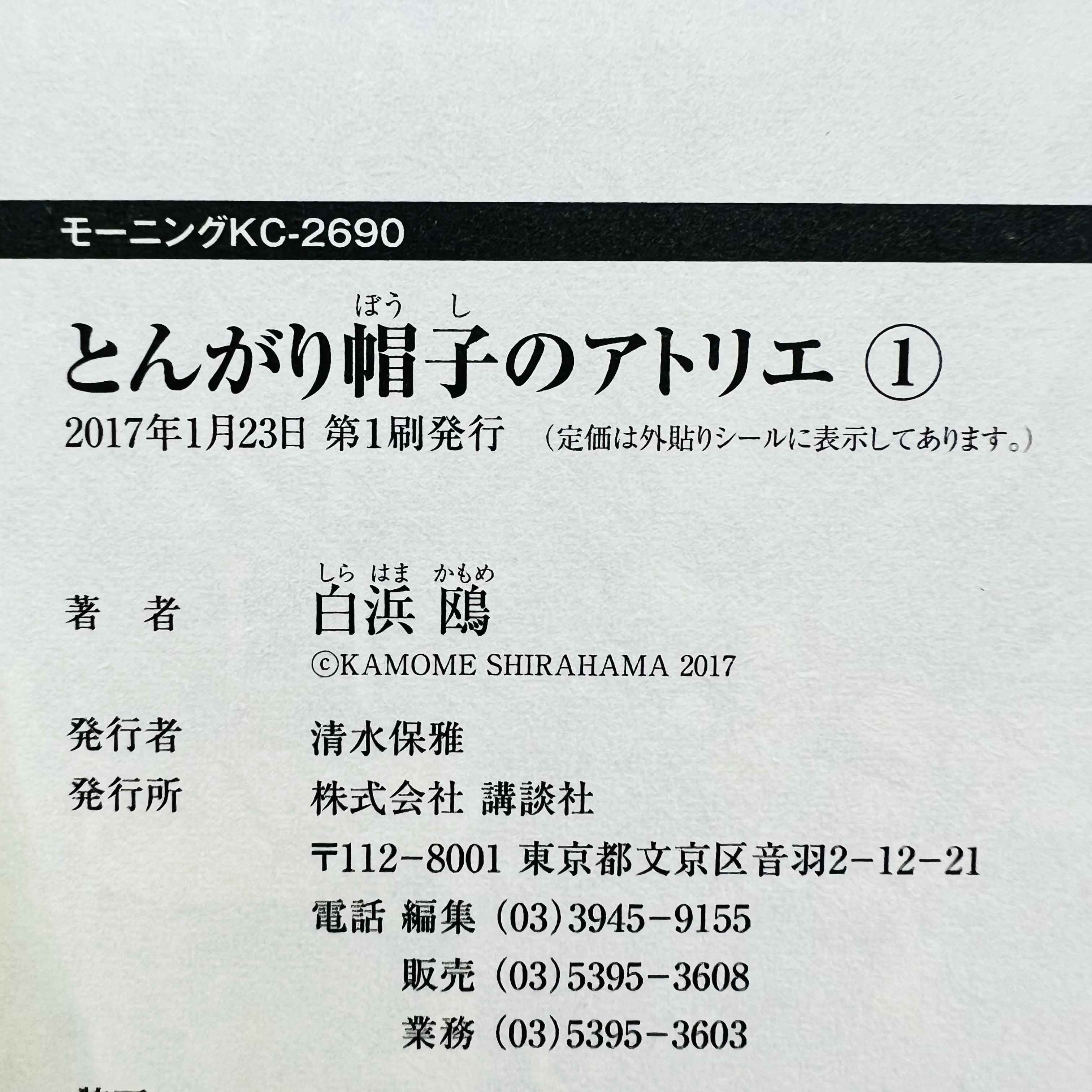 Witch Hat Atelier - Volume 01 /w Obi