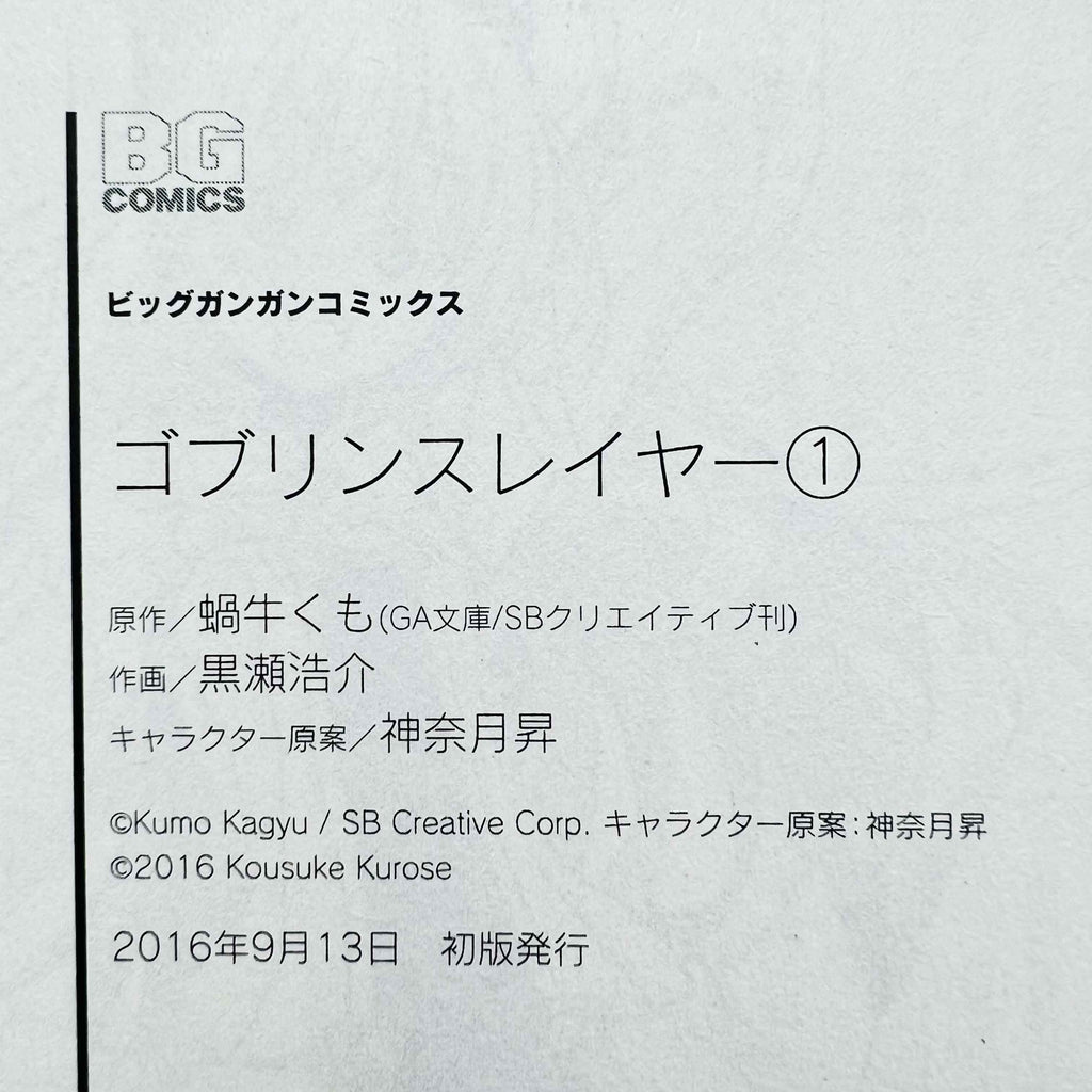 Goblin Slayer - Volume 01 /w Obi