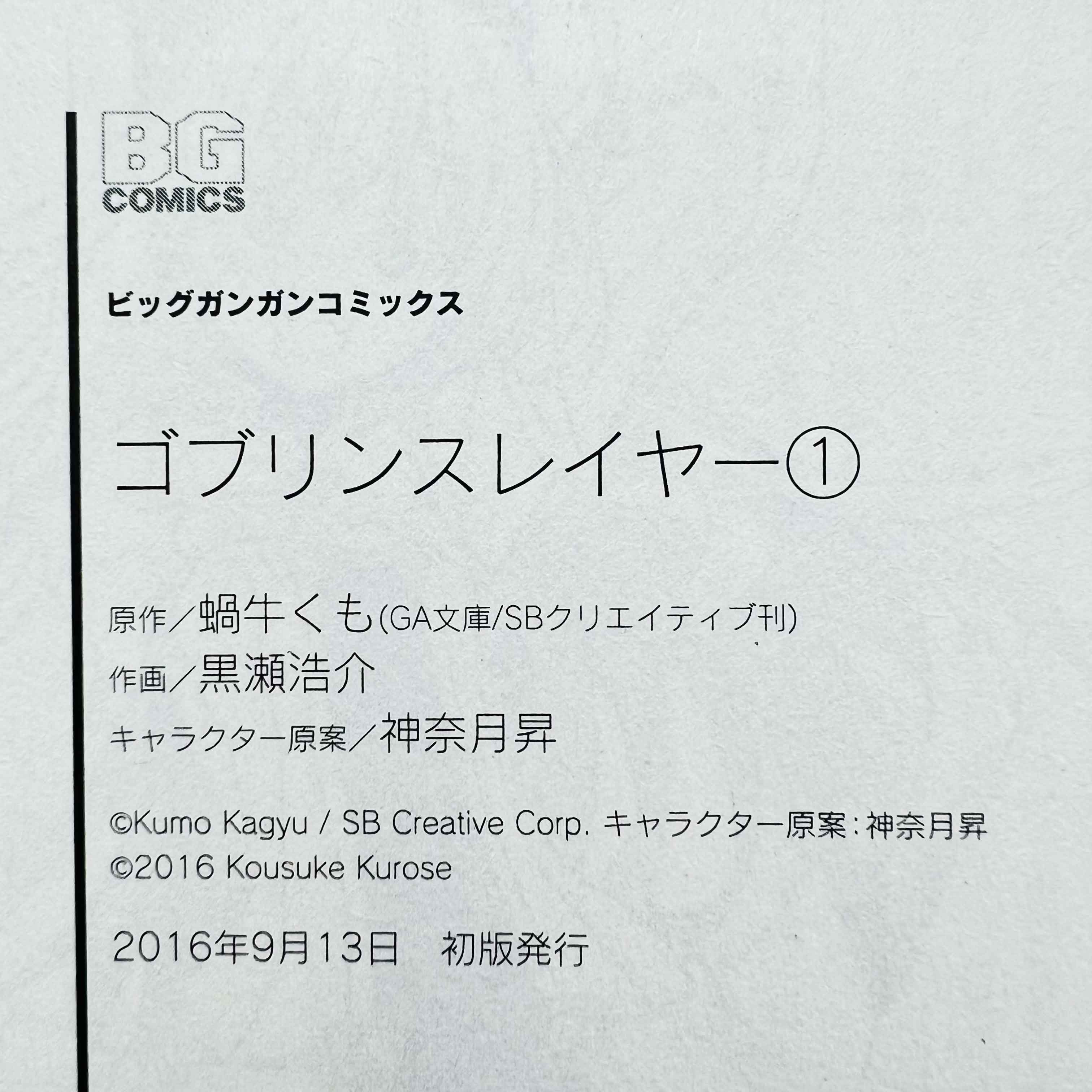 Goblin Slayer - Volume 01 /w Obi