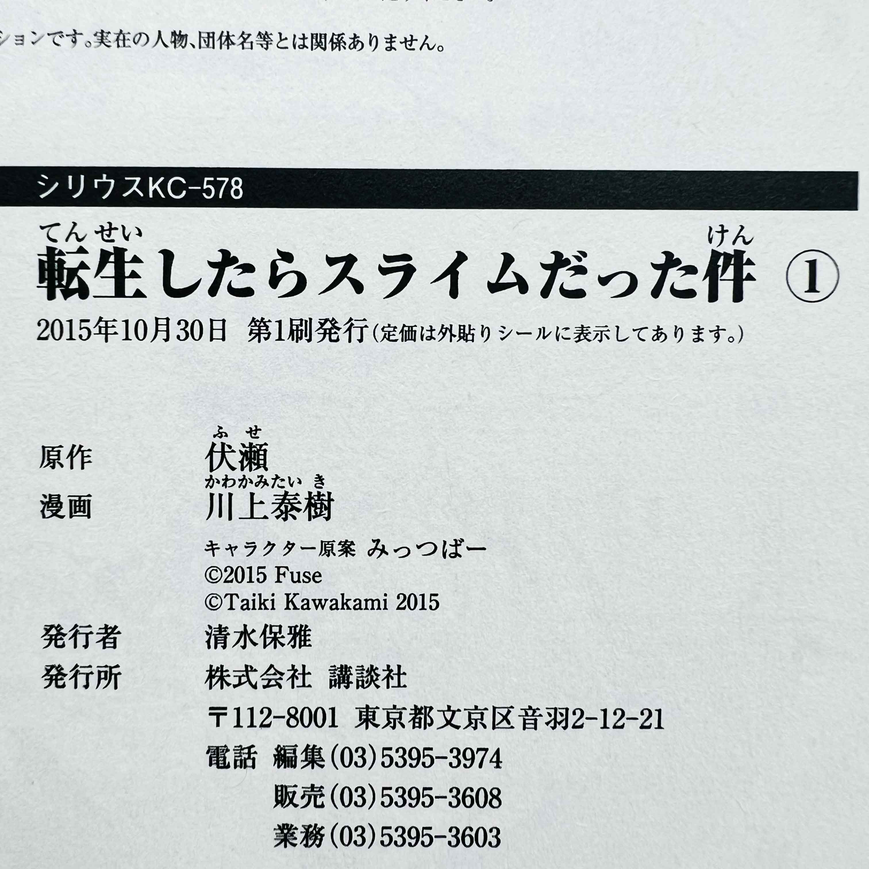 That Time I got Reincarnated as a Slime - Volume 01 /w Obi