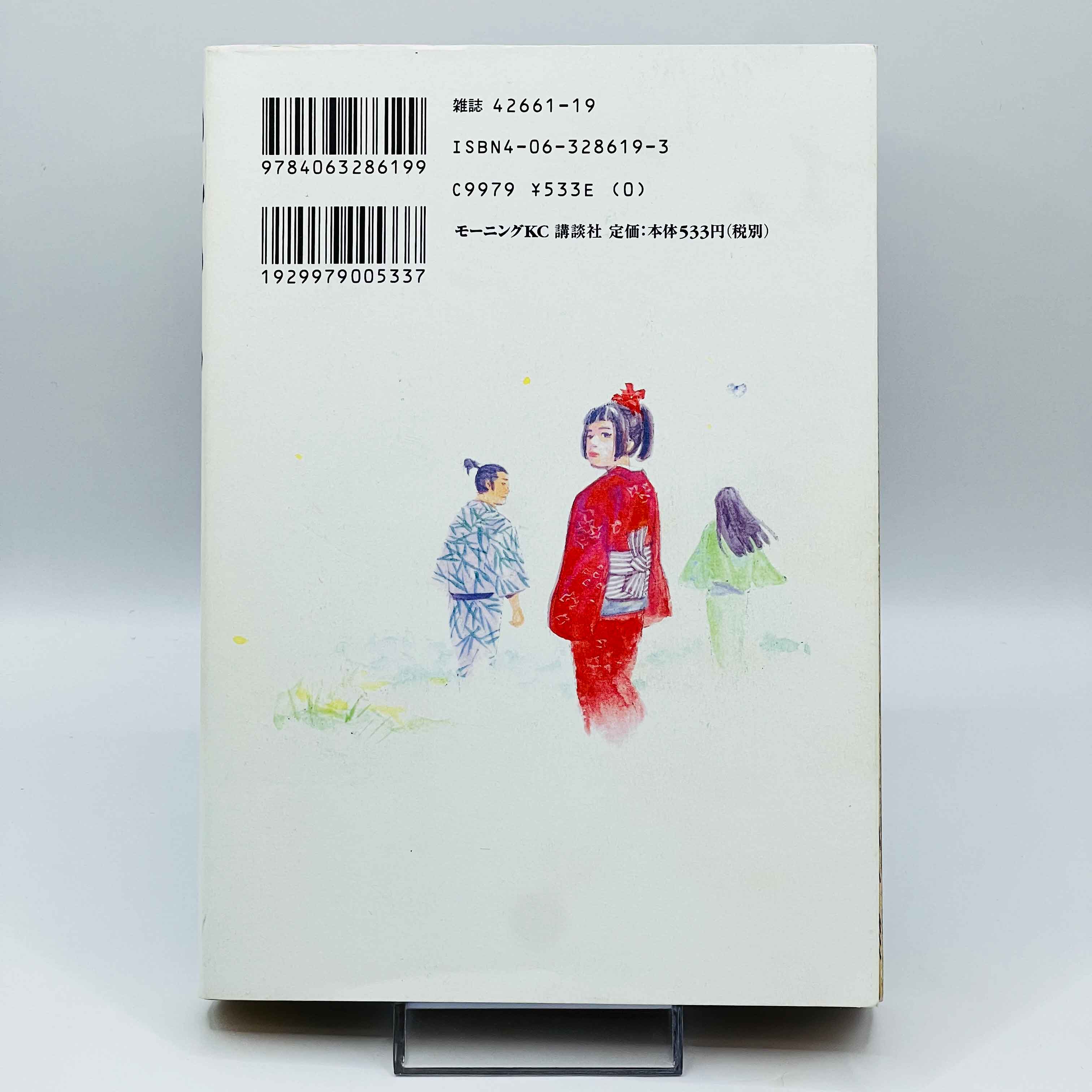 Vagabond - Volume 01