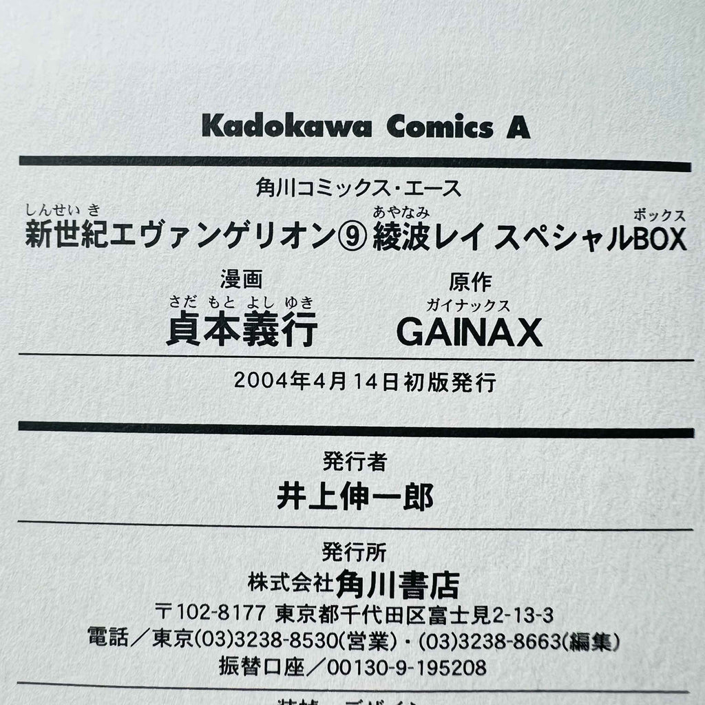 Neon Genesis Evangelion - Volume 09 (Special Version)
