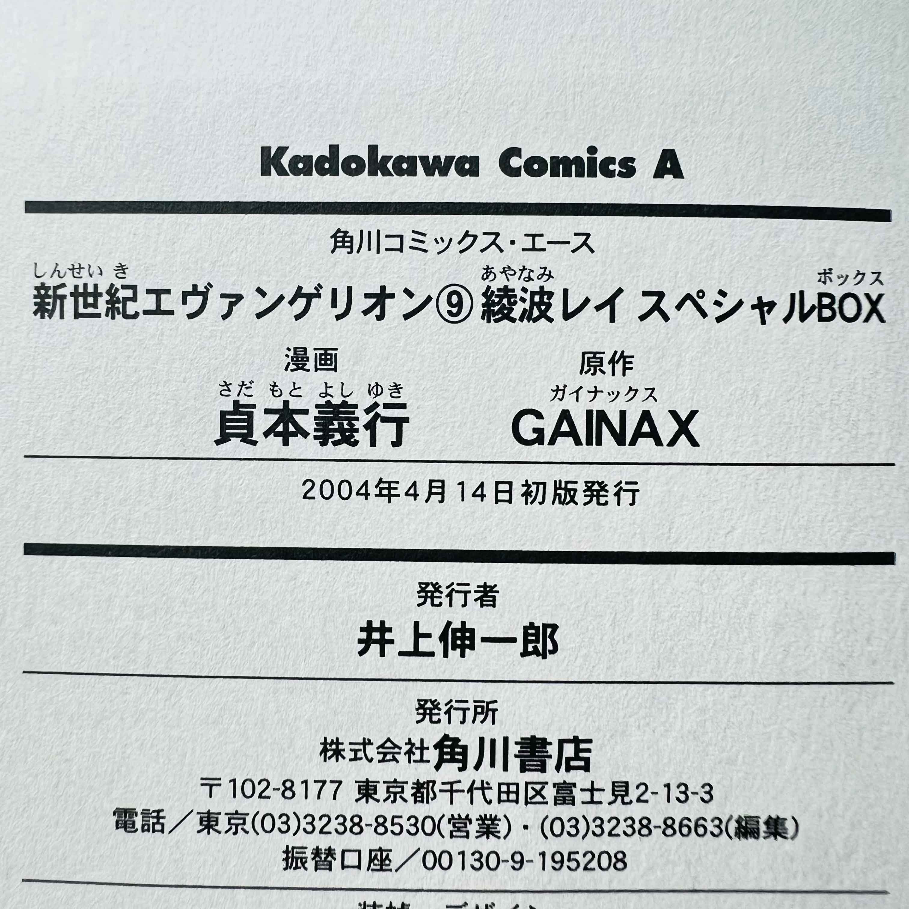 Neon Genesis Evangelion - Volume 09 (Special Version)
