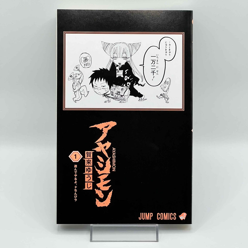 Ayashimon - Volume 01 /w Obi