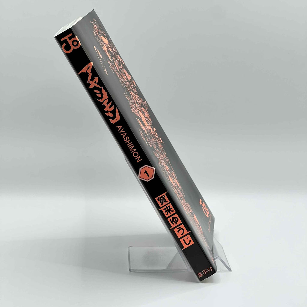 Ayashimon - Volume 01 /w Obi