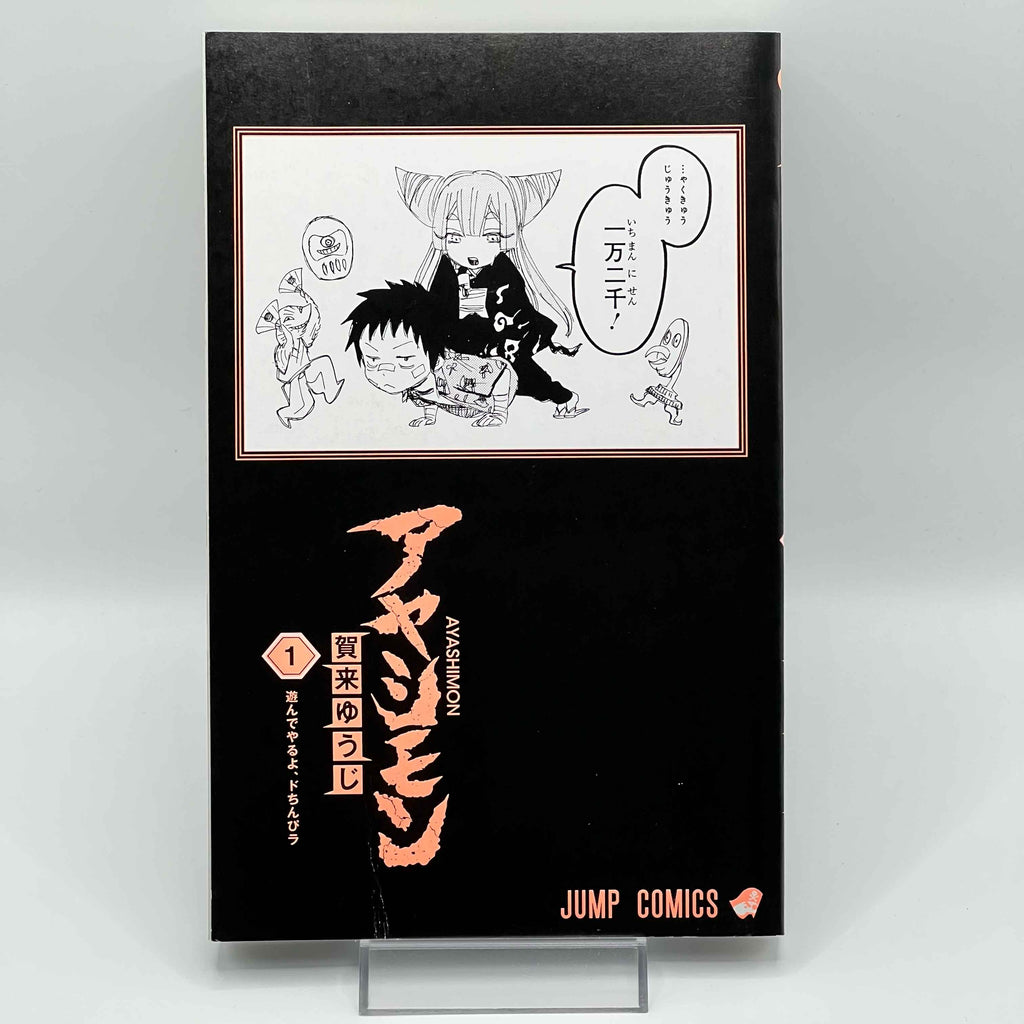 Ayashimon - Volume 01 /w Obi