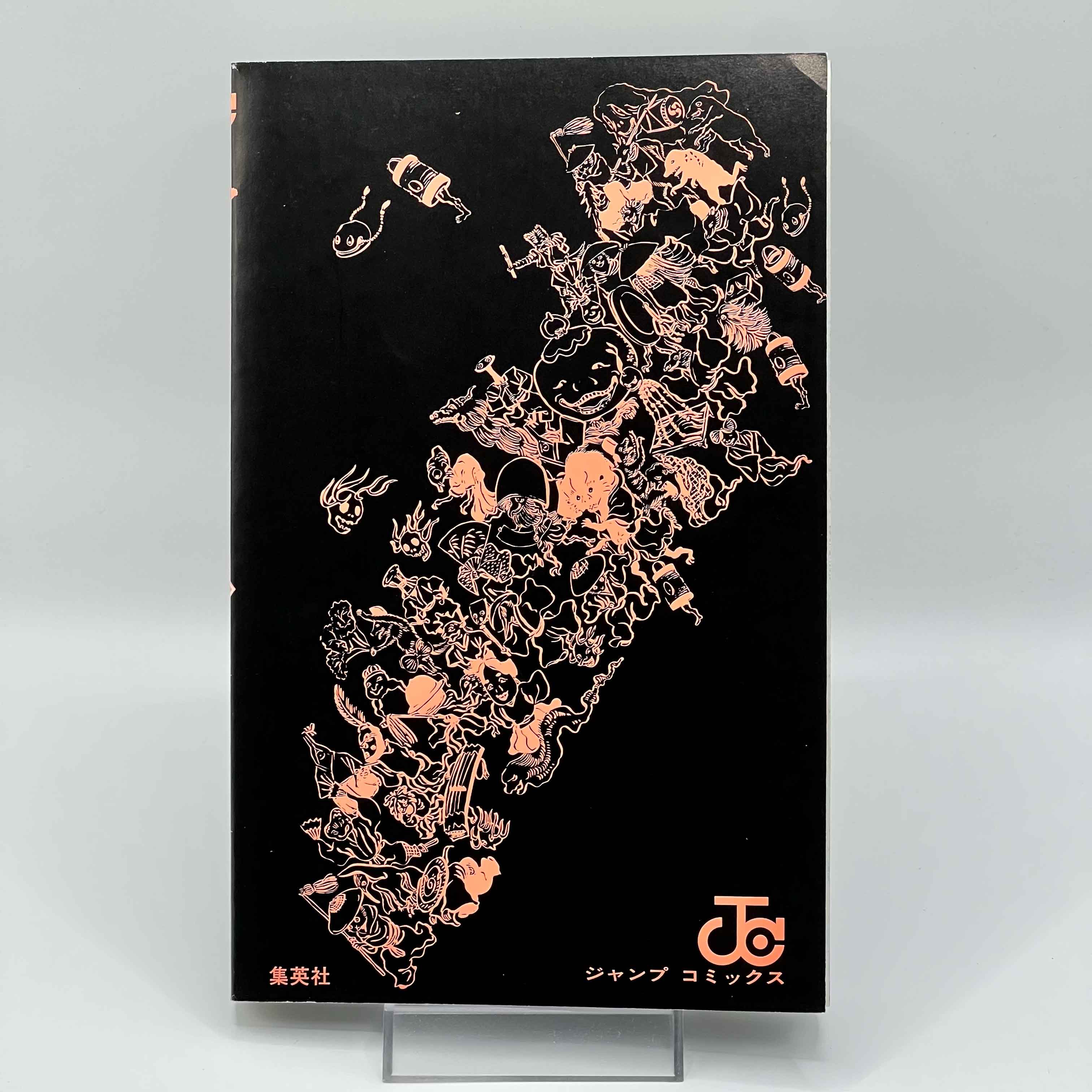 Ayashimon - Volume 01 /w Obi