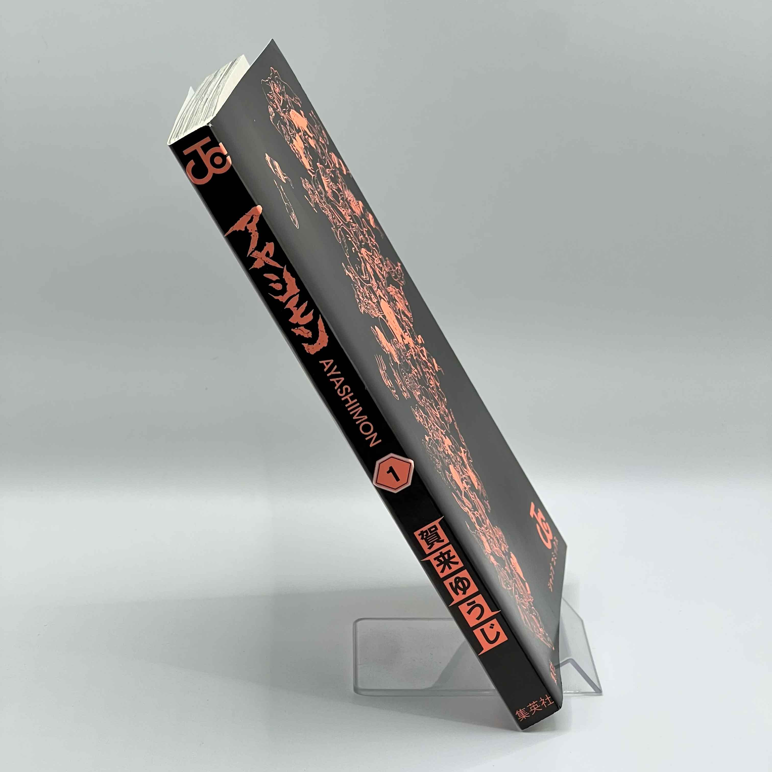 Ayashimon - Volume 01 /w Obi