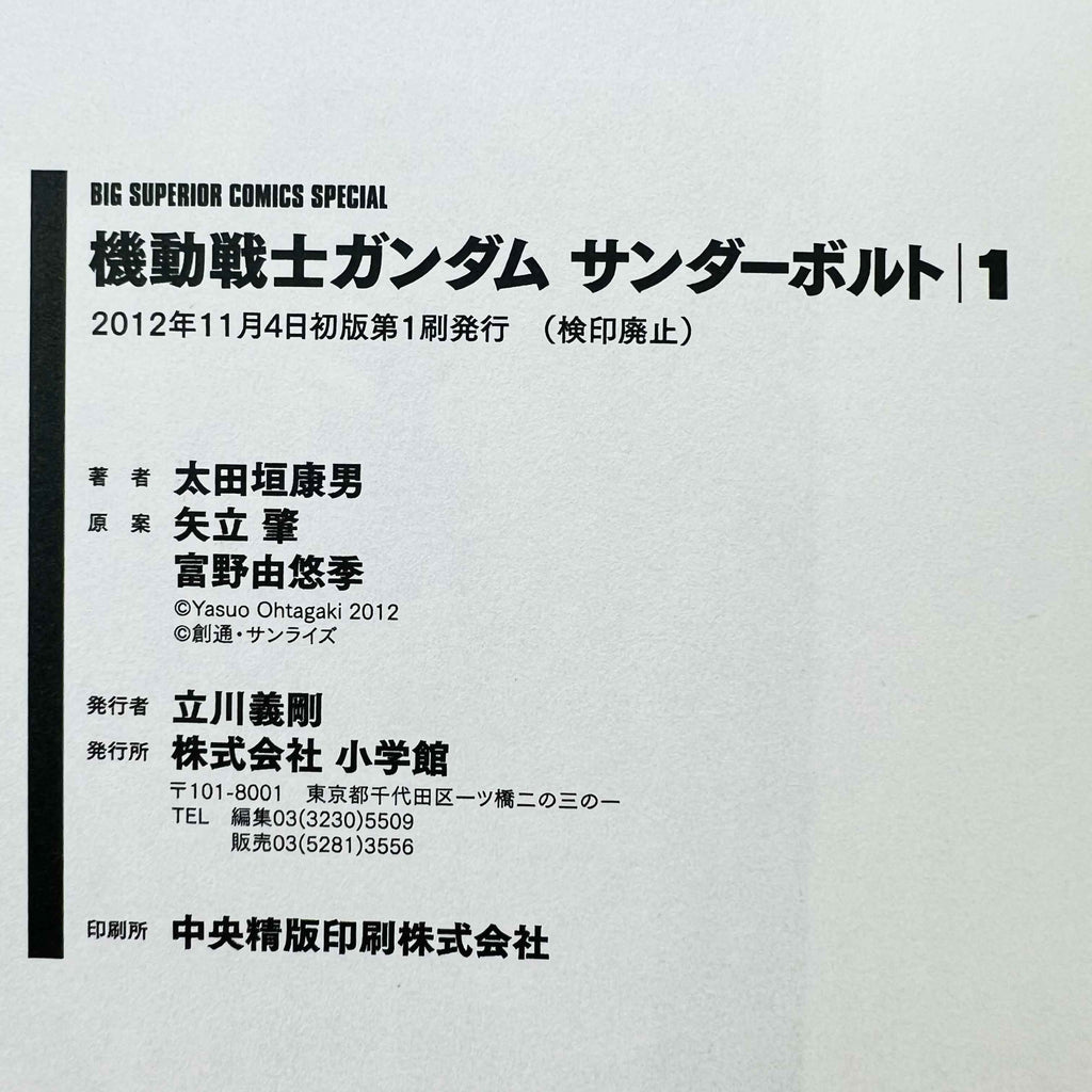 Gundam Thunderbolt - Volume 01 /w Obi