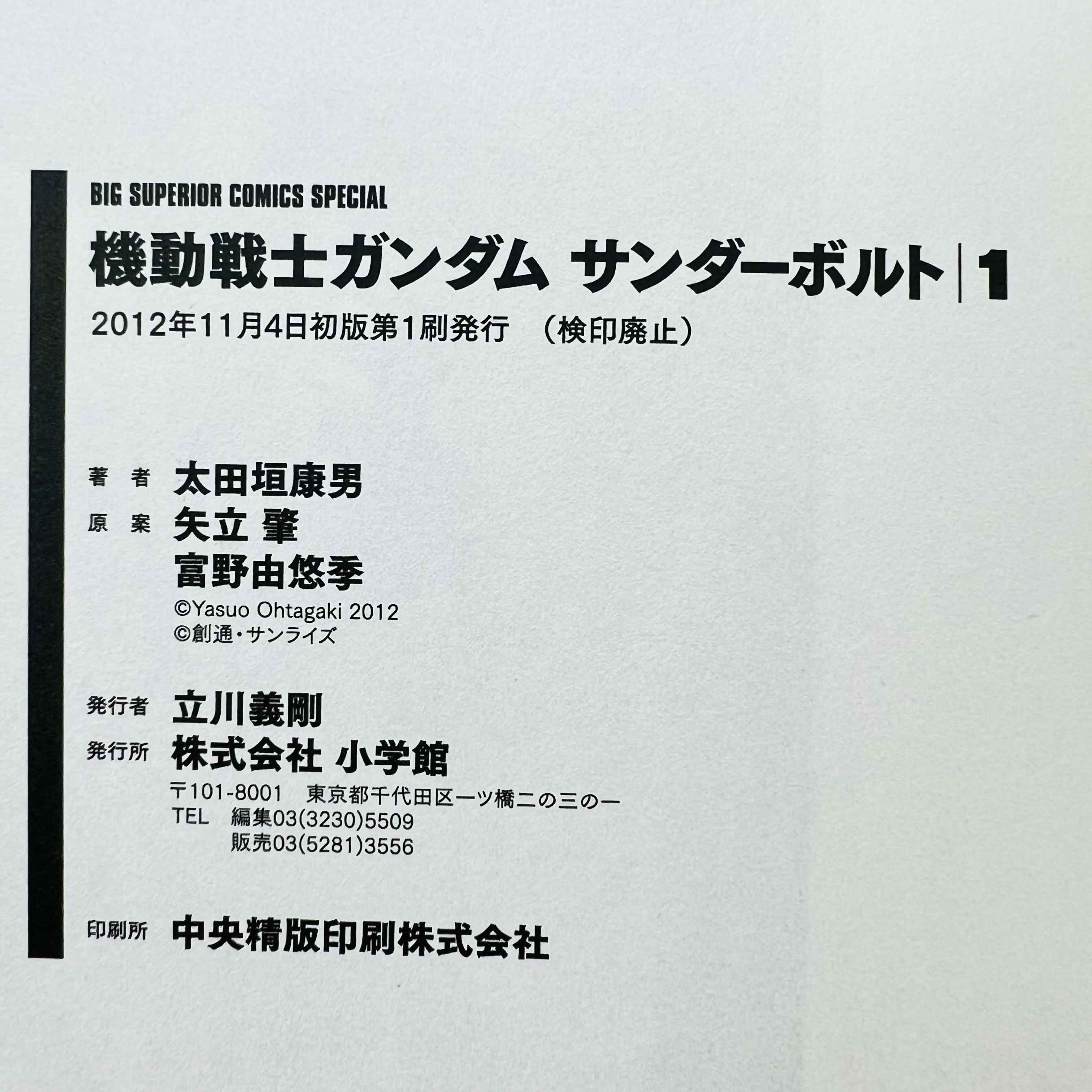 Gundam Thunderbolt - Volume 01 /w Obi