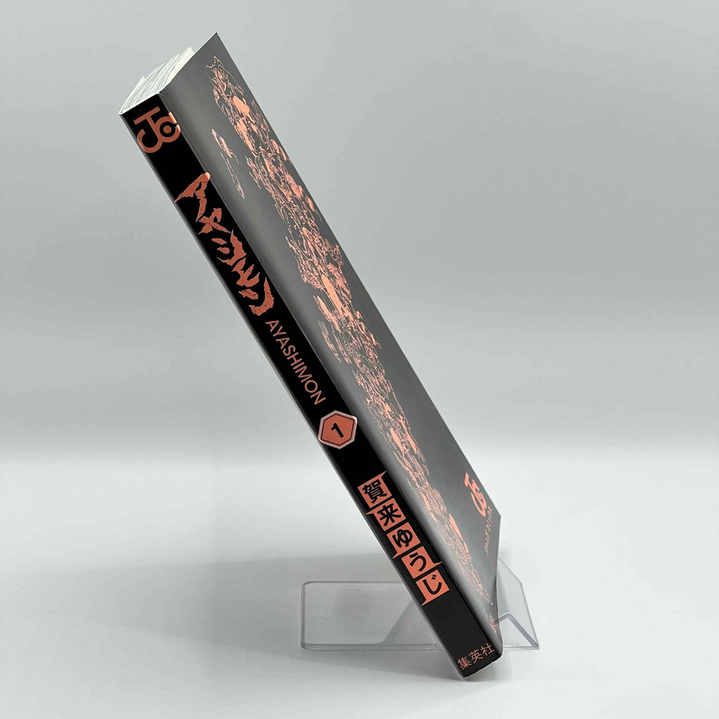Ayashimon - Volume 01