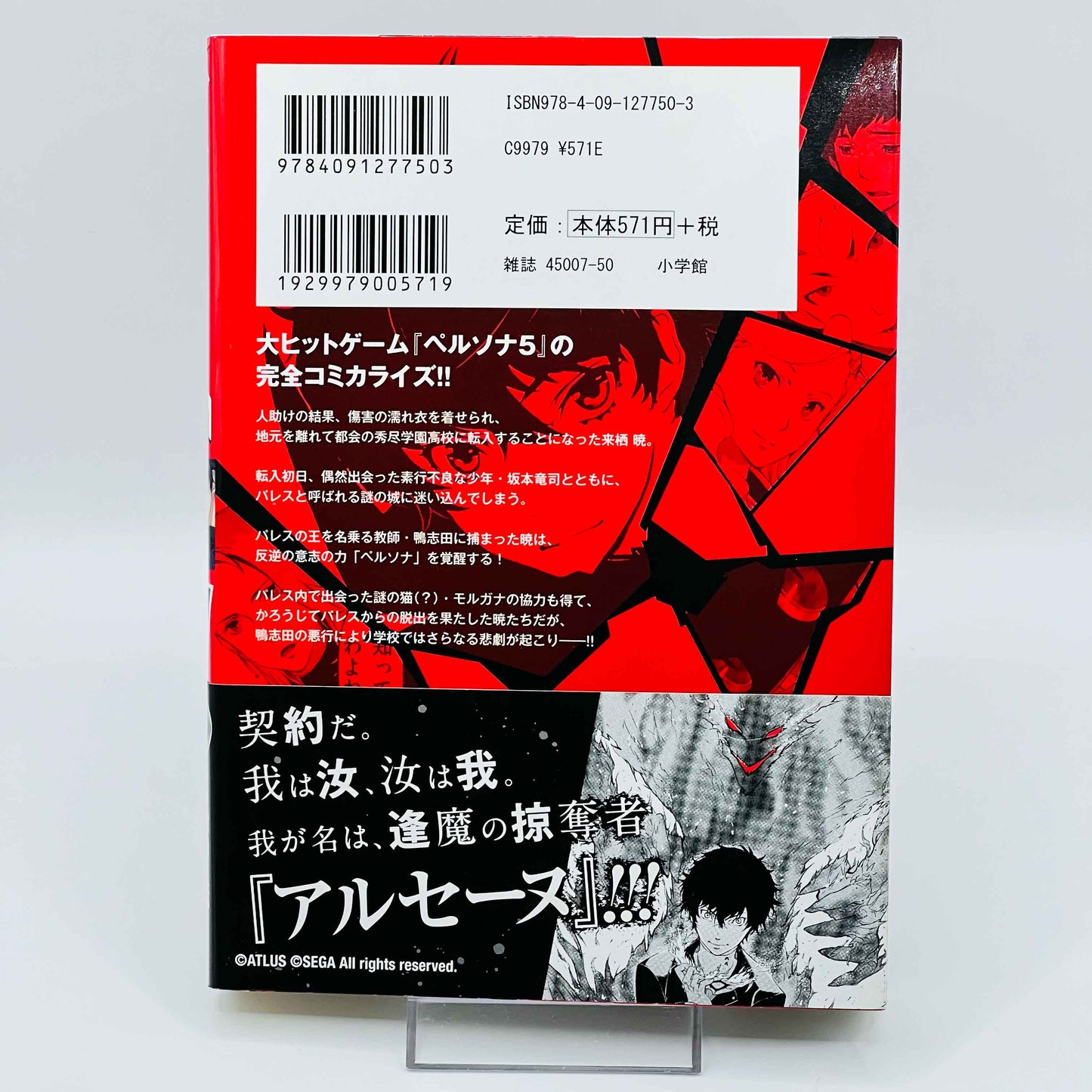 Persona 5 - Volume 01 /w Obi