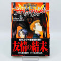 Neon Genesis Evangelion - Volume 06 /w Obi