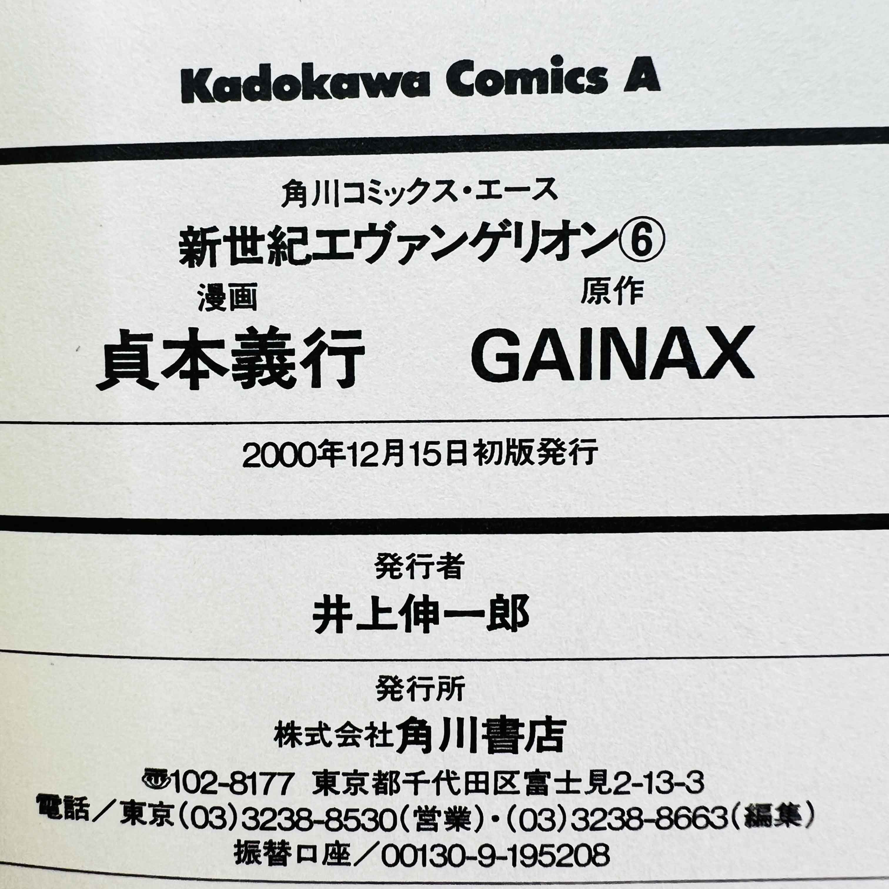 Neon Genesis Evangelion - Volume 06 /w Obi