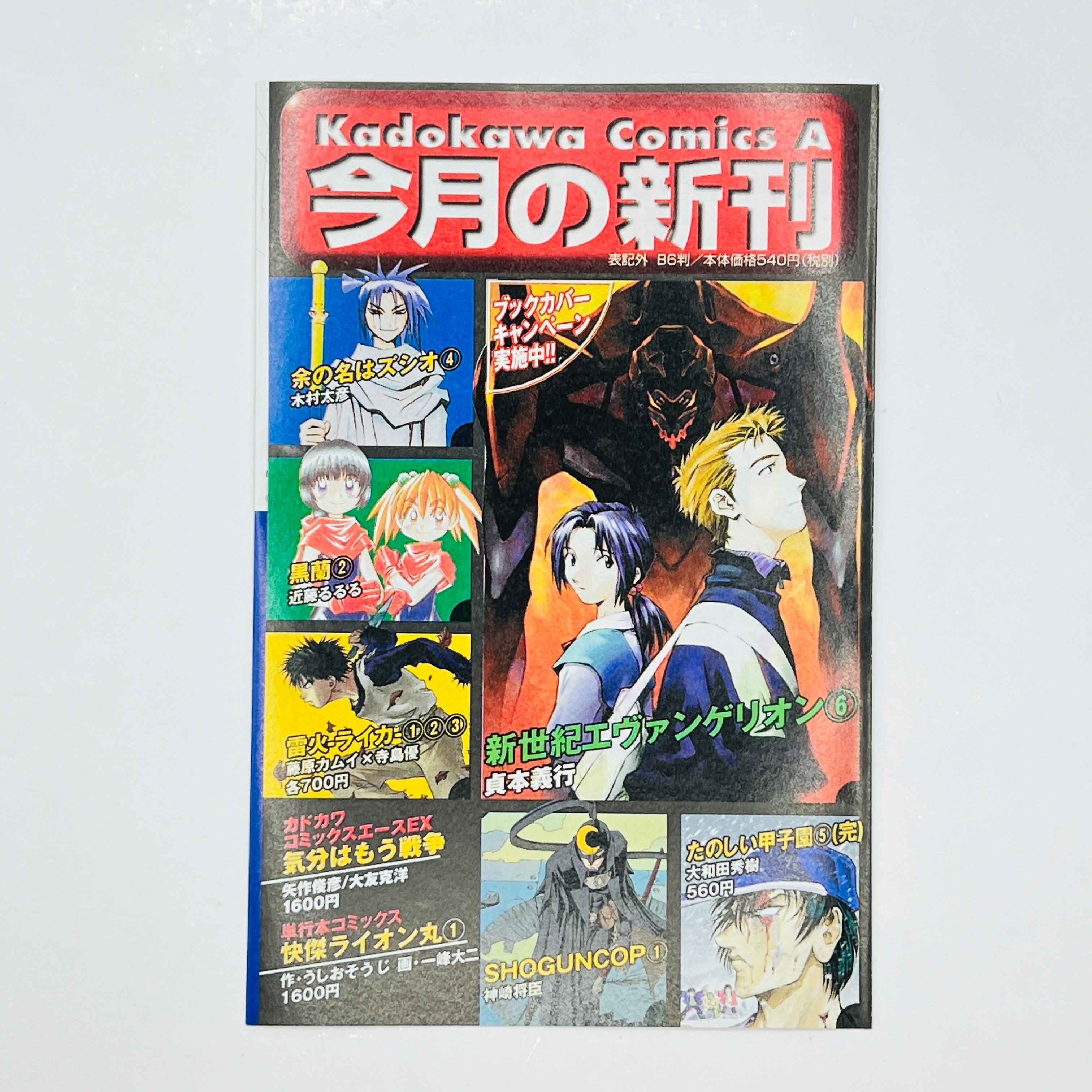 Neon Genesis Evangelion - Volume 06 /w Obi