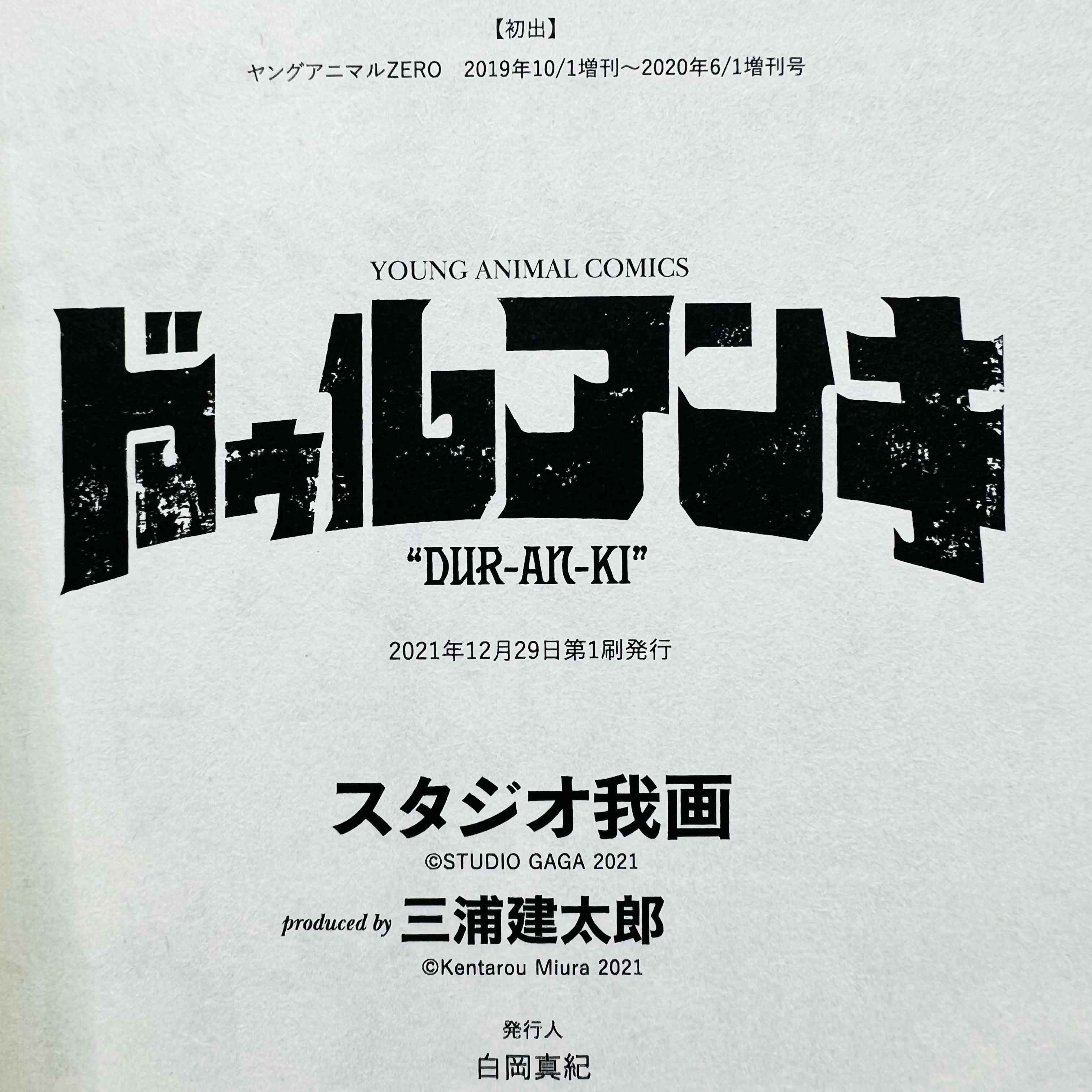Dur-An-Ki (Kentaro Miura - One Shot) /w Obi