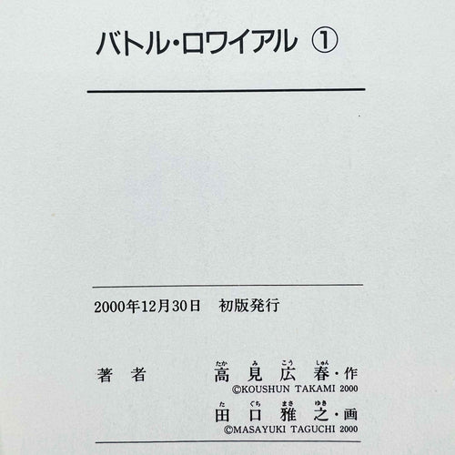 Battle Royale - Volume 01