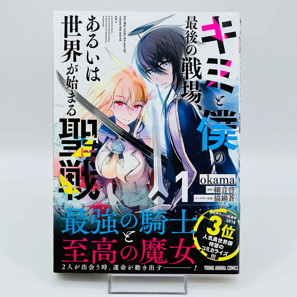 Our Last Crusade or the Rise of a New World - Volume 01 /w Obi